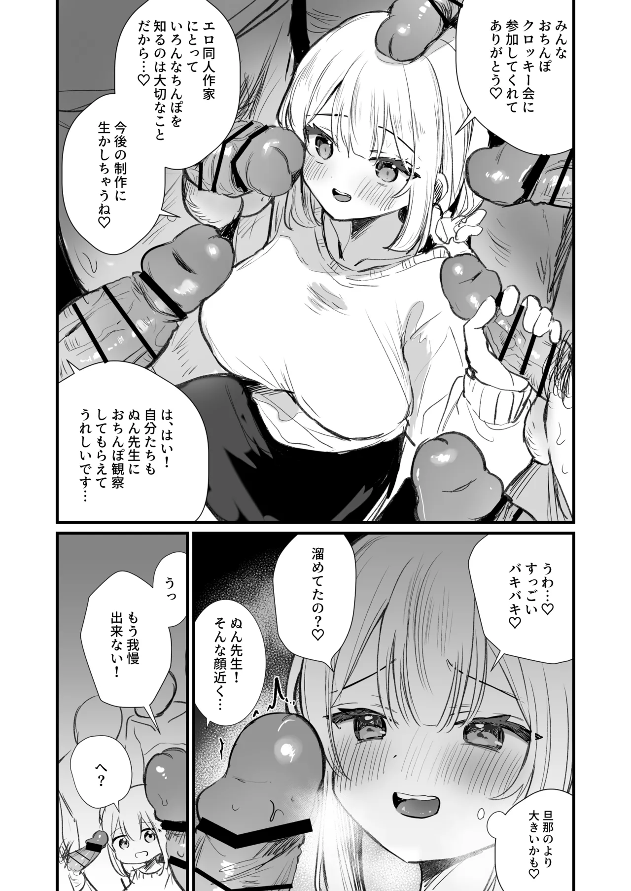 [えろはむ] ファンのおたくに襲われる同人作家 numero di immagine  2