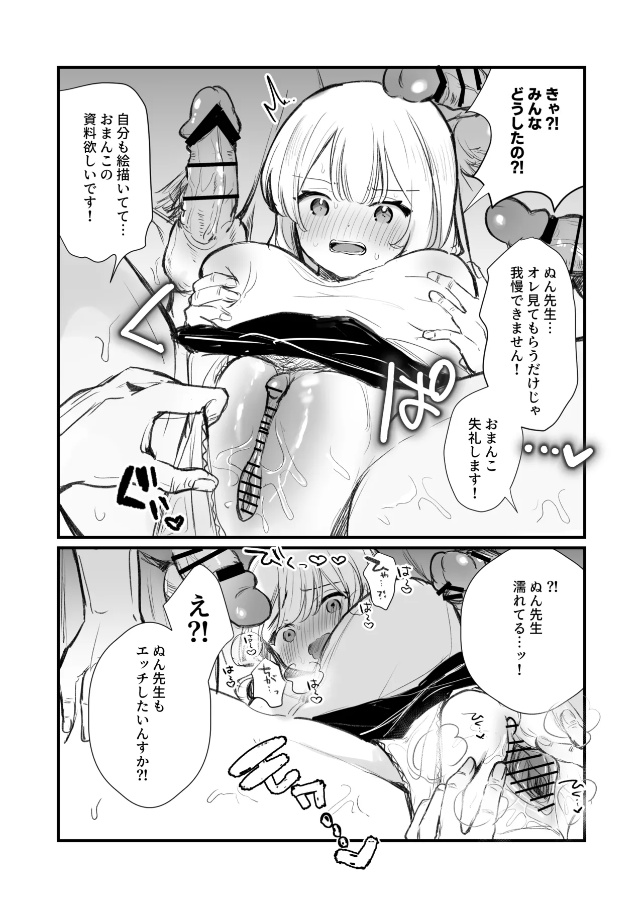 [えろはむ] ファンのおたくに襲われる同人作家 numero di immagine  3