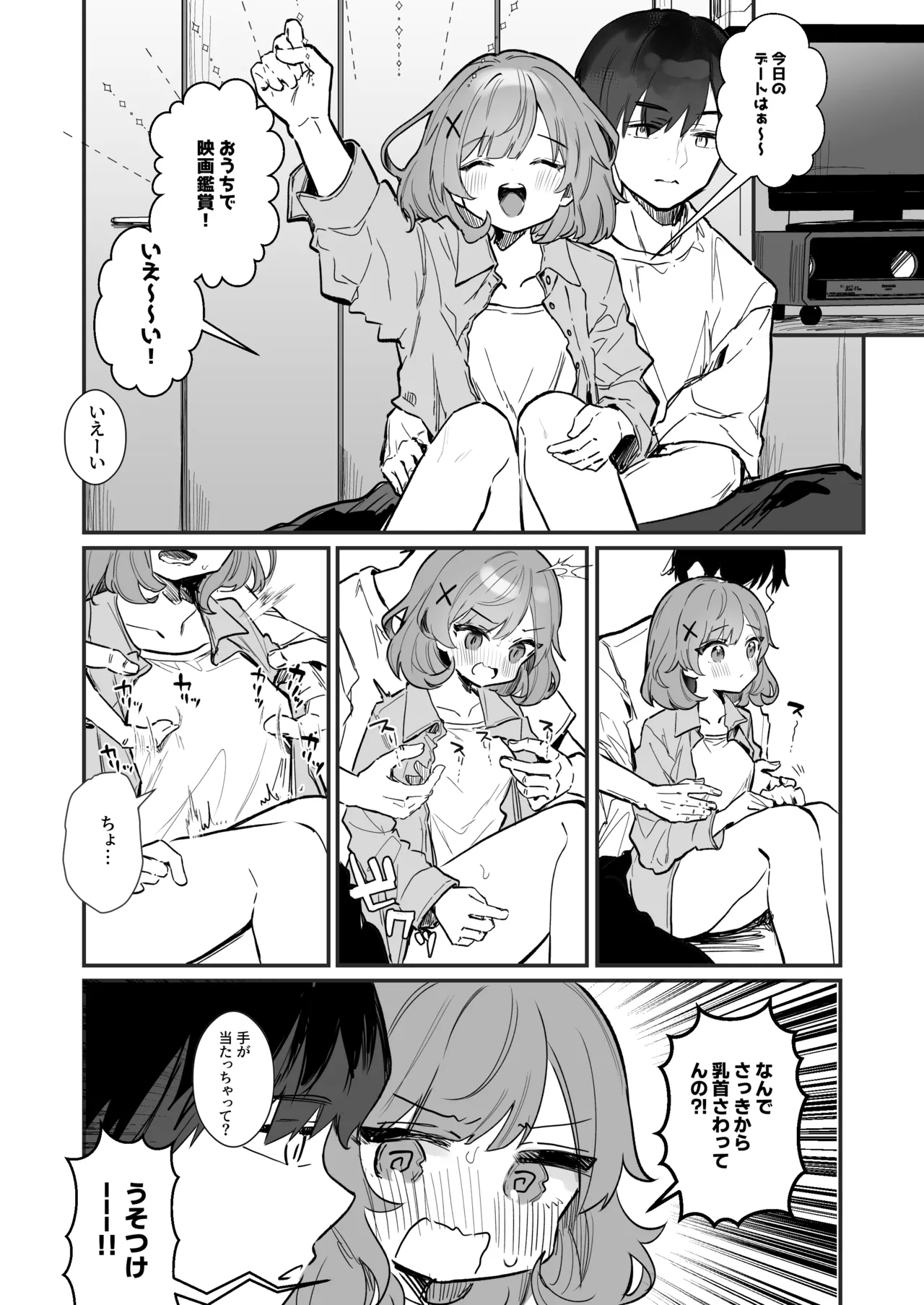 [えろはむ] 後ろから乳首責めされる彼女の漫画 imagen número 2