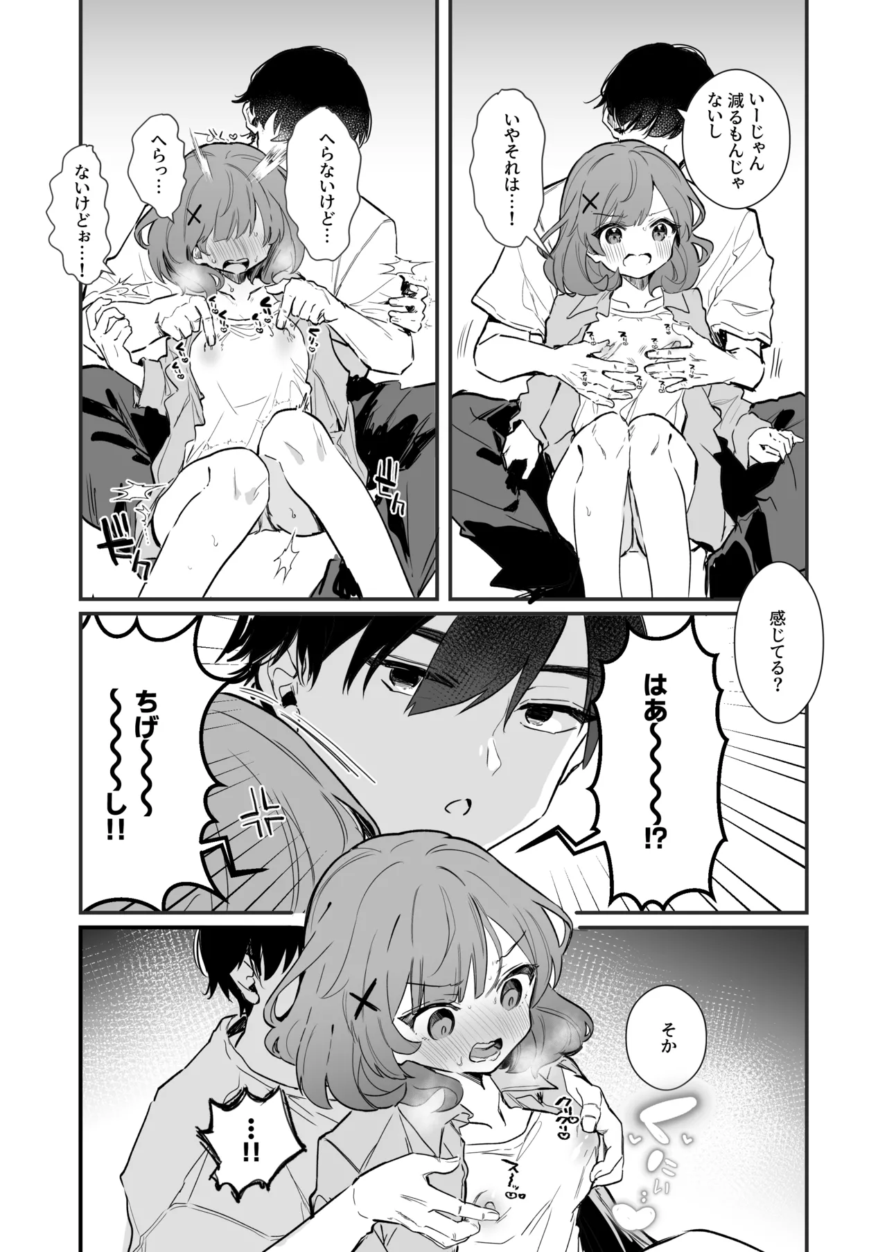 [えろはむ] 後ろから乳首責めされる彼女の漫画 imagen número 3