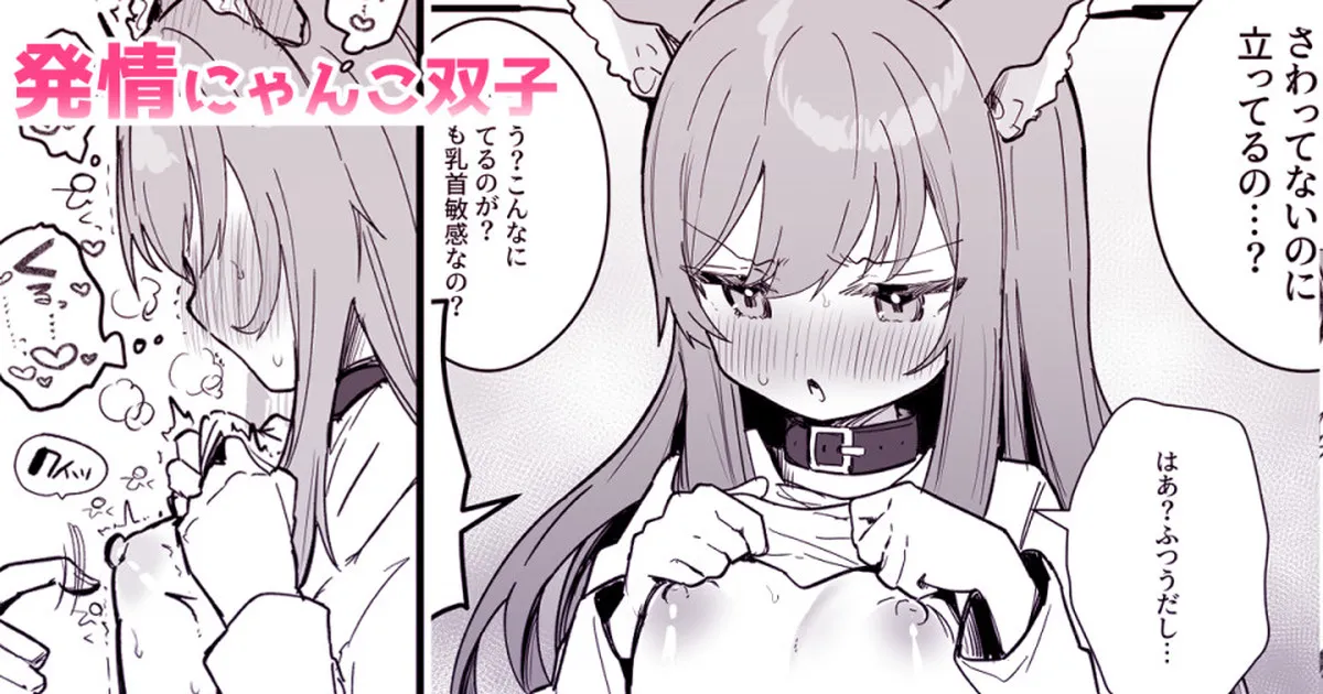[えろはむ] 乳首責め漫画4ページ изображение № 1