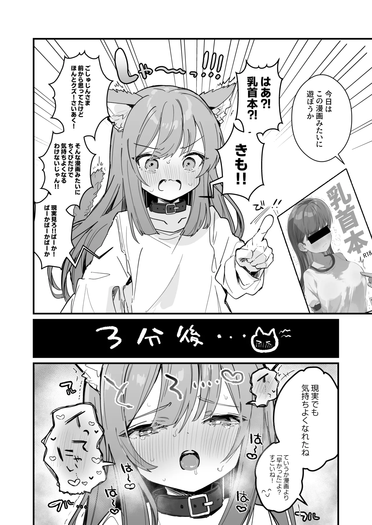 [えろはむ] 乳首責め漫画4ページ изображение № 2