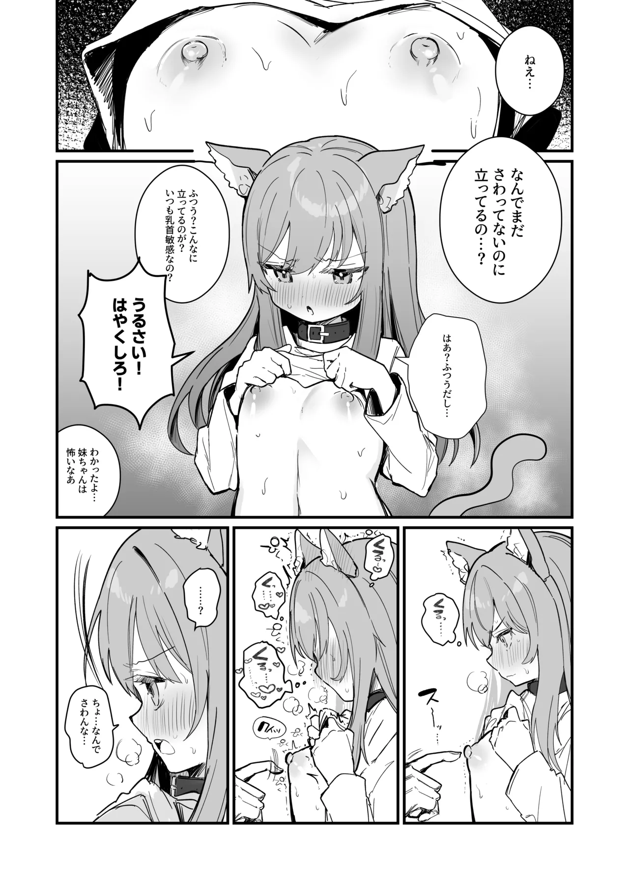 [えろはむ] 乳首責め漫画4ページ изображение № 3