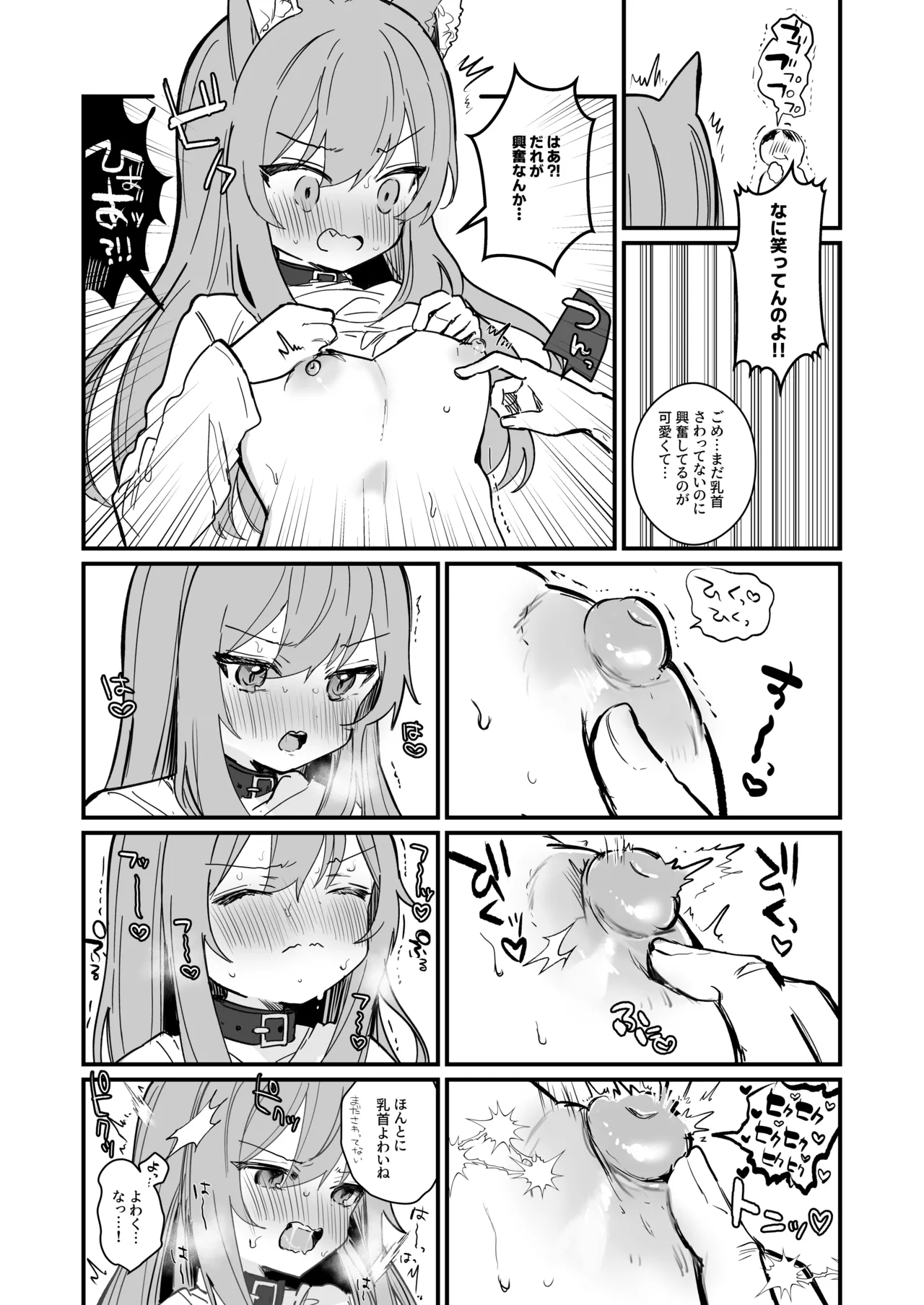 [えろはむ] 乳首責め漫画4ページ изображение № 4