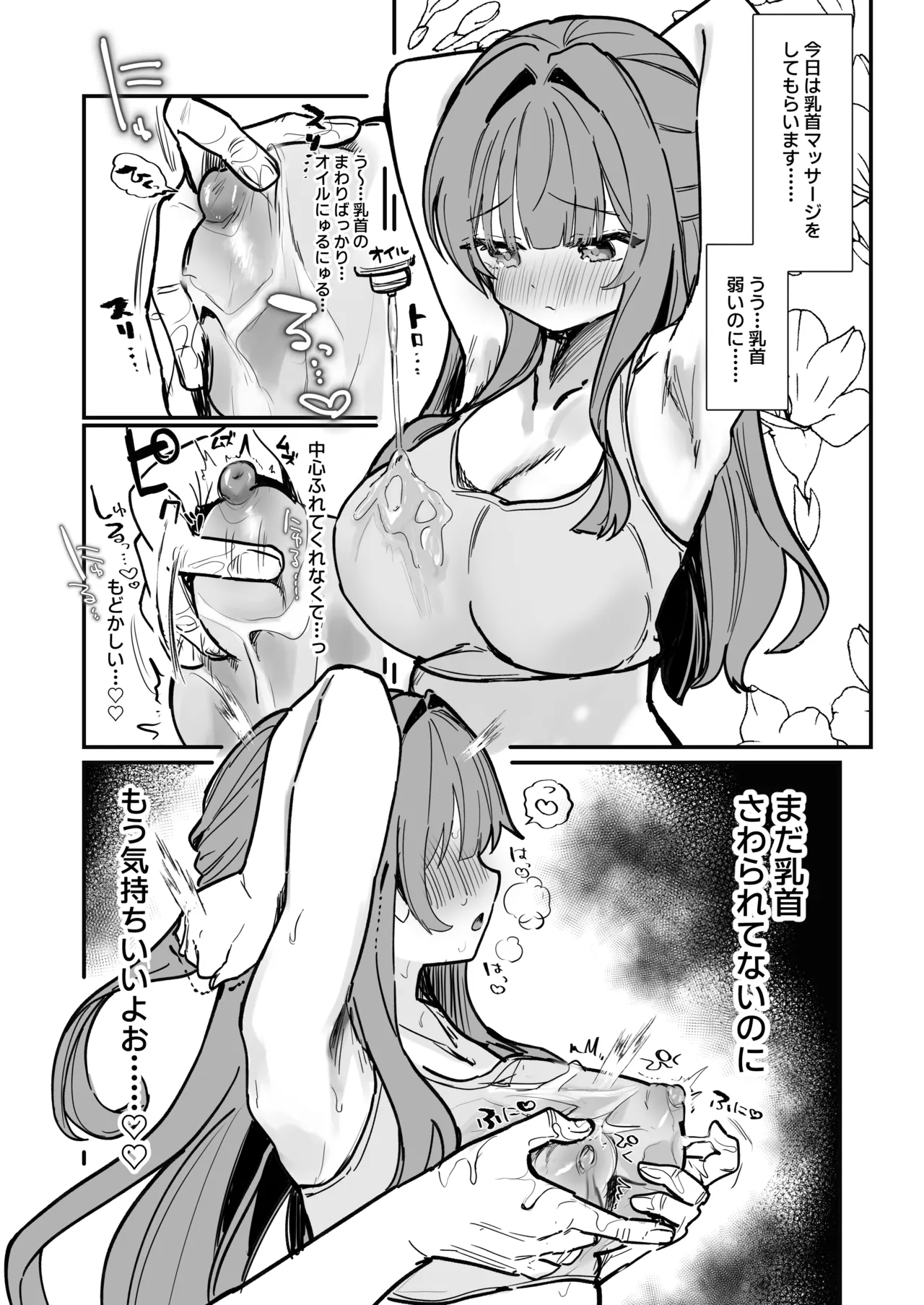 [えろはむ] オイル乳首にゅる 이미지 번호 2