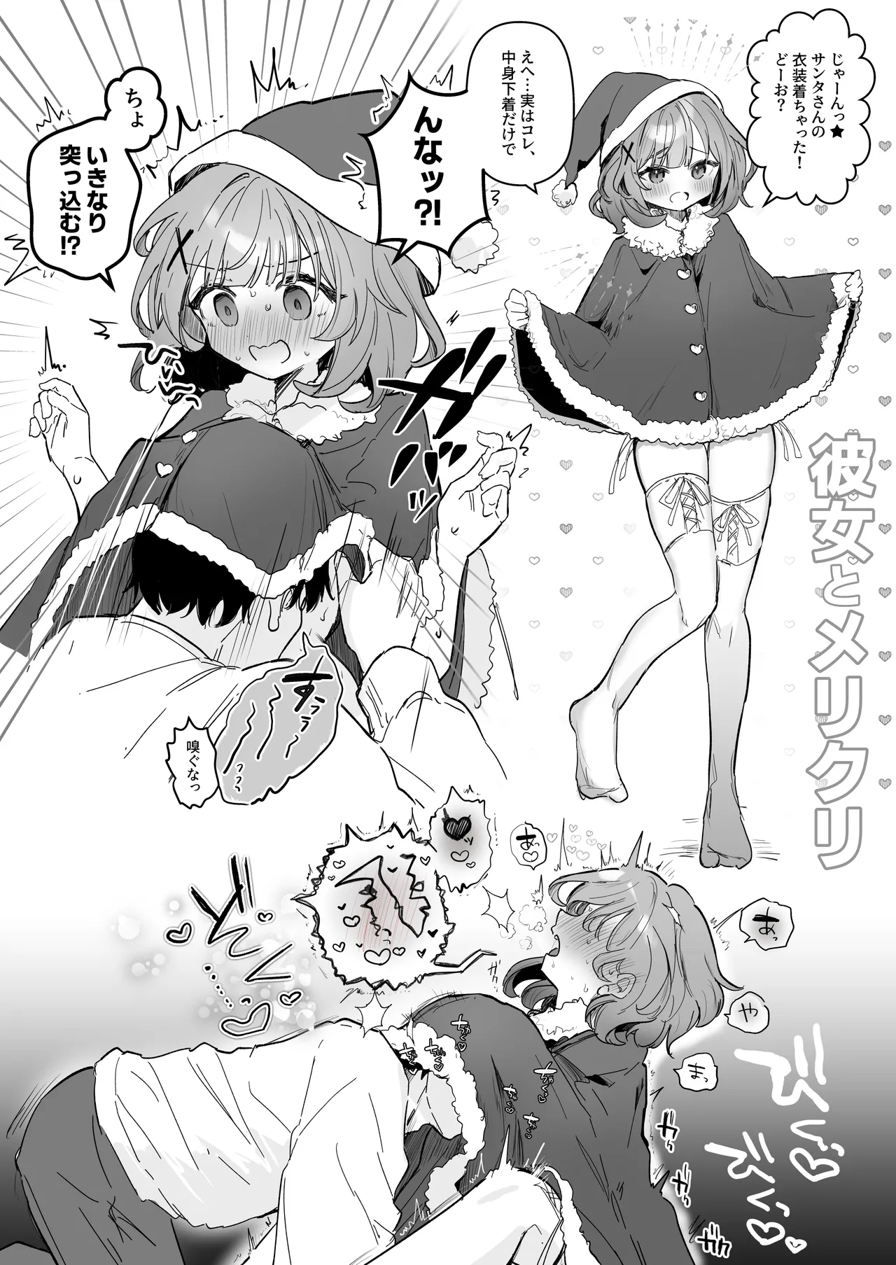 [えろはむ] クリスマスの恋人たち 画像番号 2