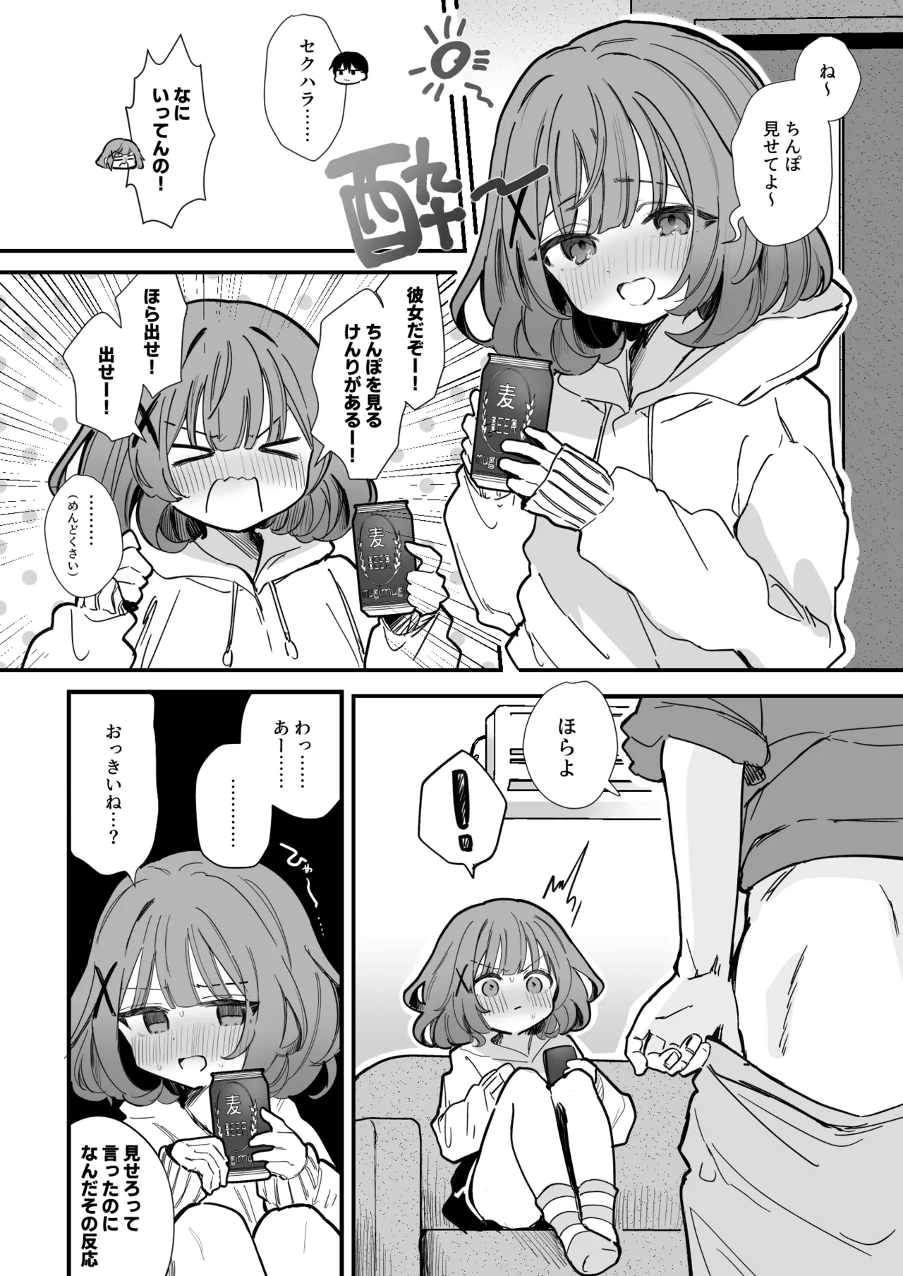 [えろはむ] よっぱらい彼女６P（本番有） imagen número 2