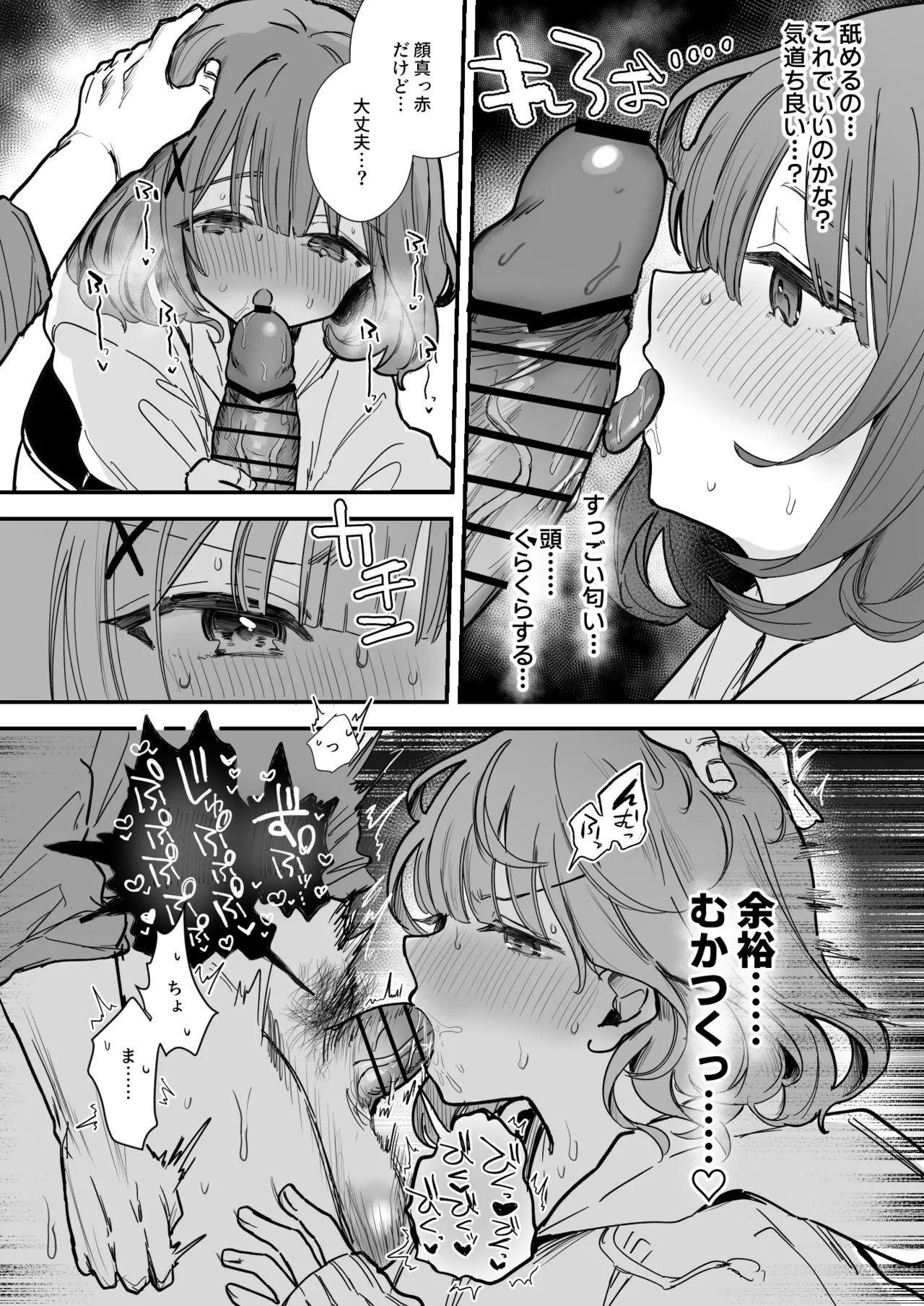 [えろはむ] よっぱらい彼女６P（本番有） imagen número 4