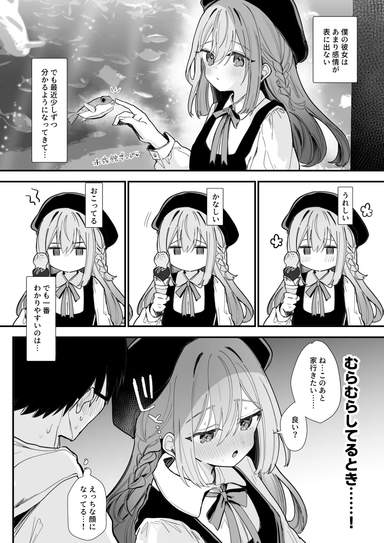 [えろはむ] 無表情彼女といちゃらぶえっち♡６P 画像番号 2