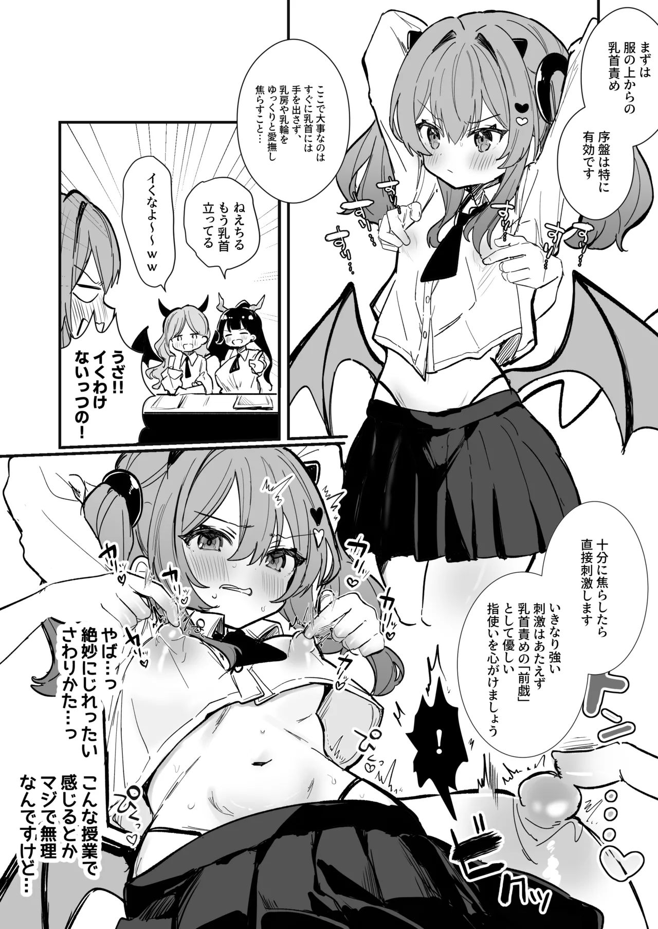 [えろはむ] 乳首責めのお手本に使われるサキュバス漫画 изображение № 3