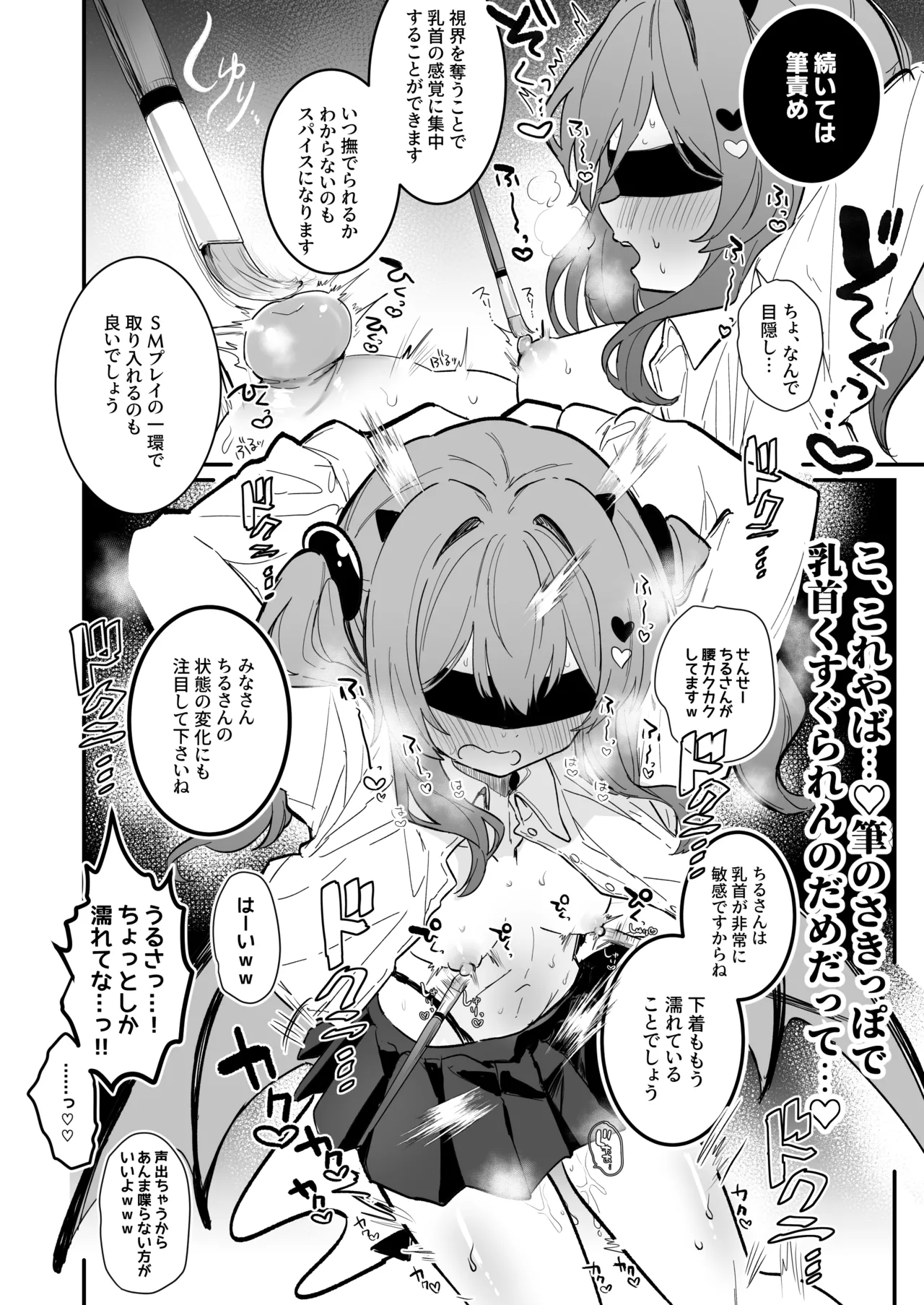 [えろはむ] 乳首責めのお手本に使われるサキュバス漫画 изображение № 4
