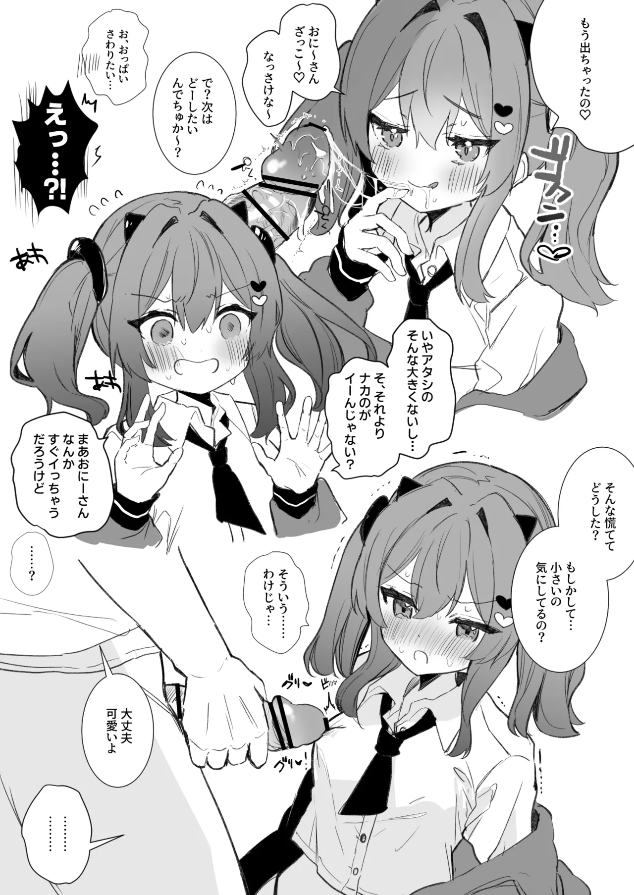 [えろはむ] 雑魚乳首漫画 изображение № 3