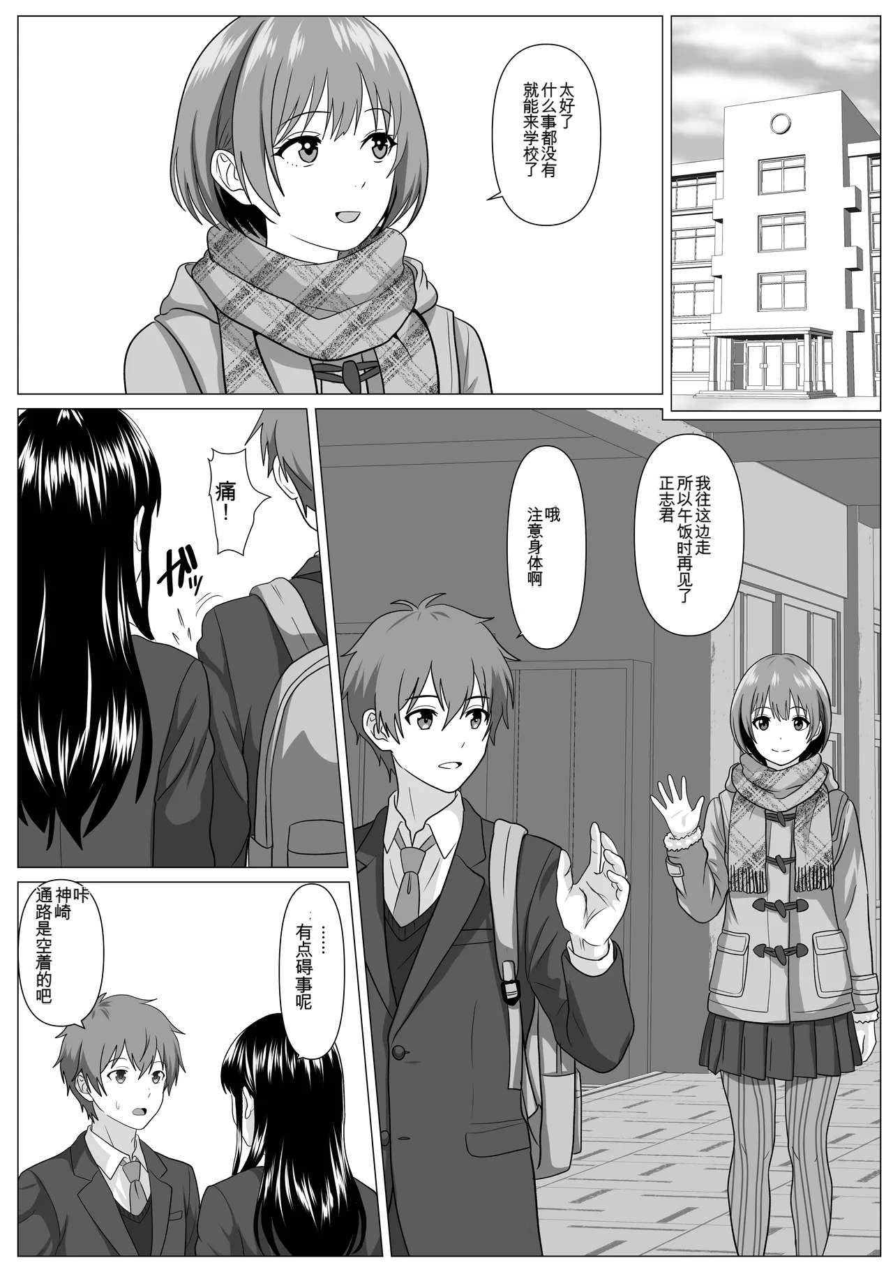 [けむしの晩餐会] 鈍感主人公の横で即ハメ.親友のハーレムを常識改変で性処理[ai汉化] numero di immagine  25