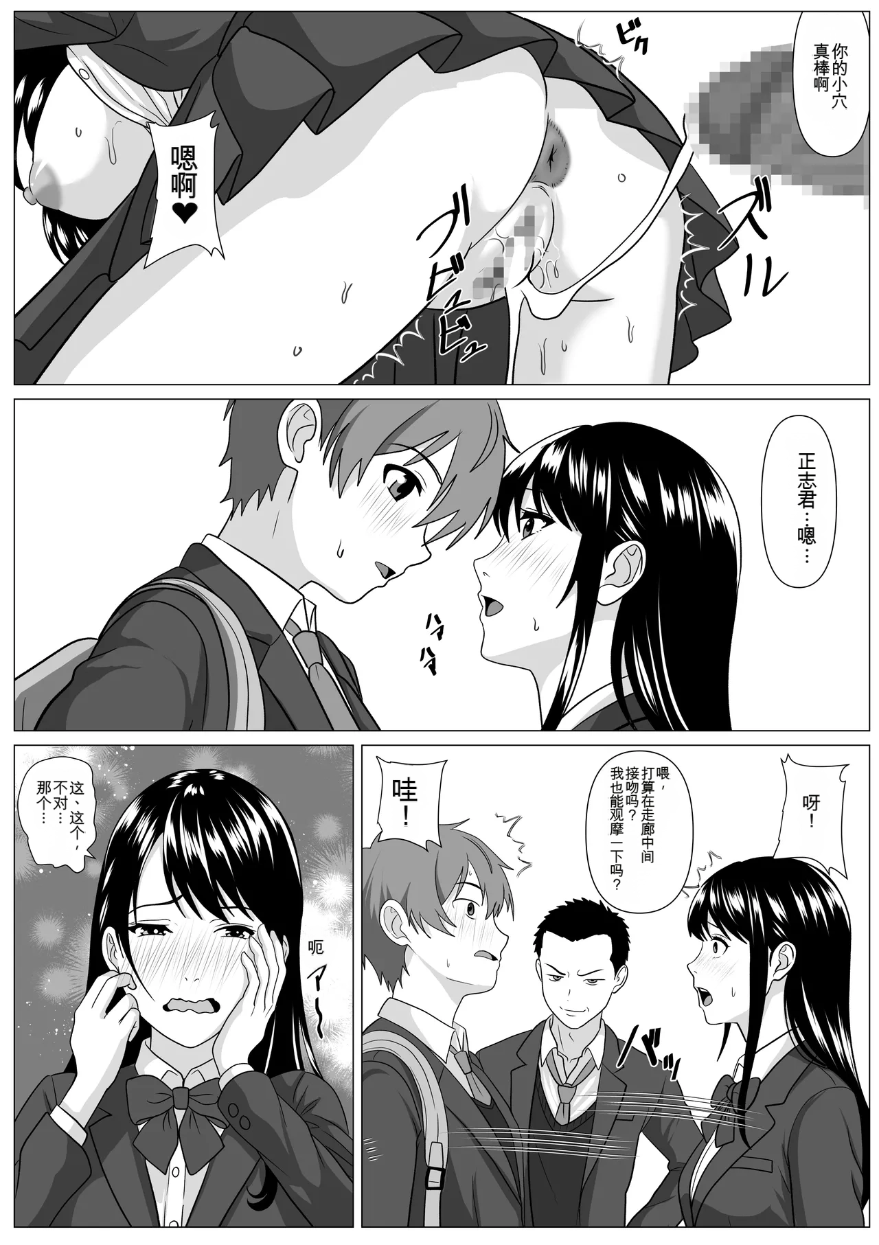 [けむしの晩餐会] 鈍感主人公の横で即ハメ.親友のハーレムを常識改変で性処理[ai汉化] numero di immagine  42