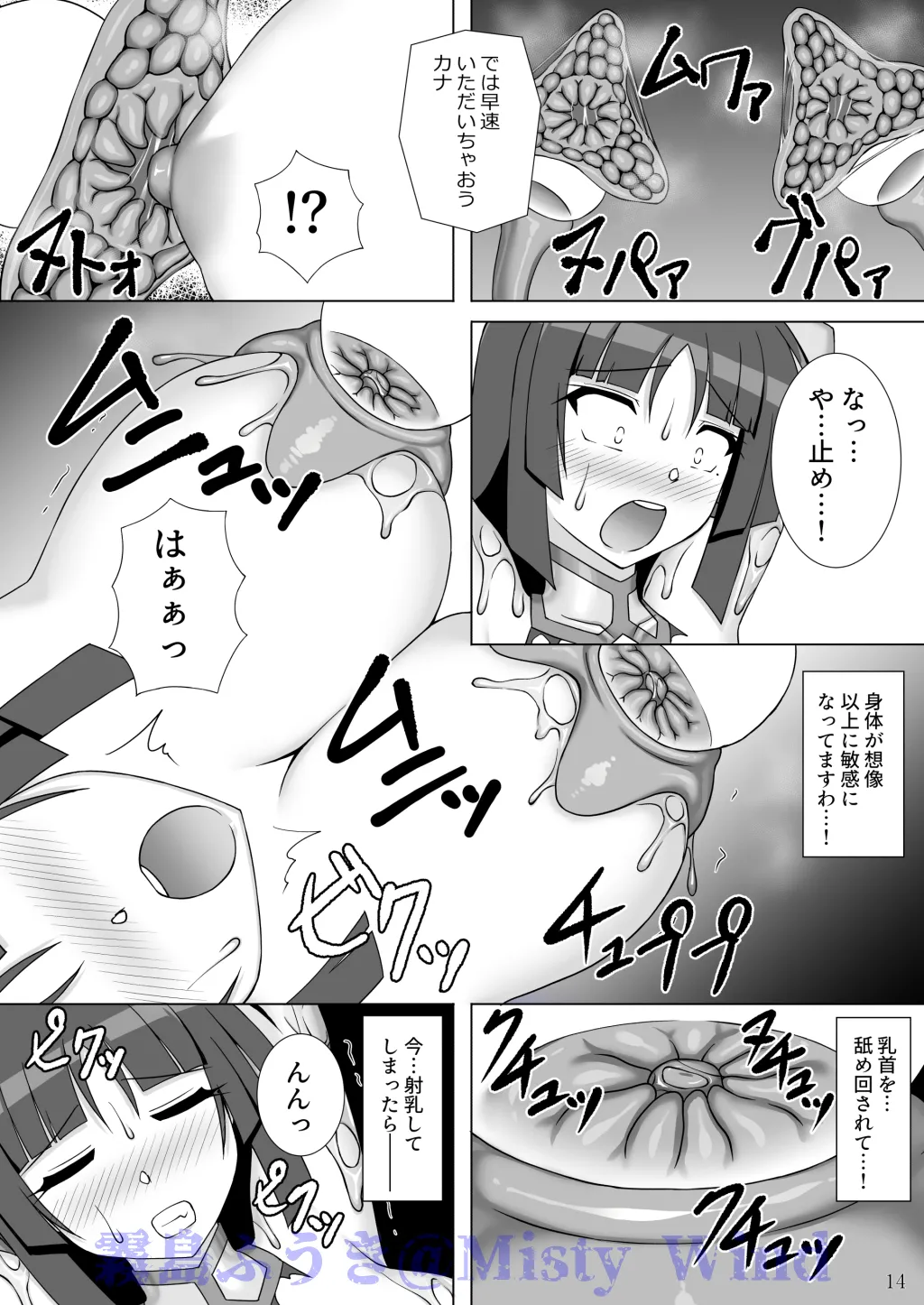 [Misty Wind (霧島ふうき)] 退魔閃姫伝玖 [見本] 图片编号 15