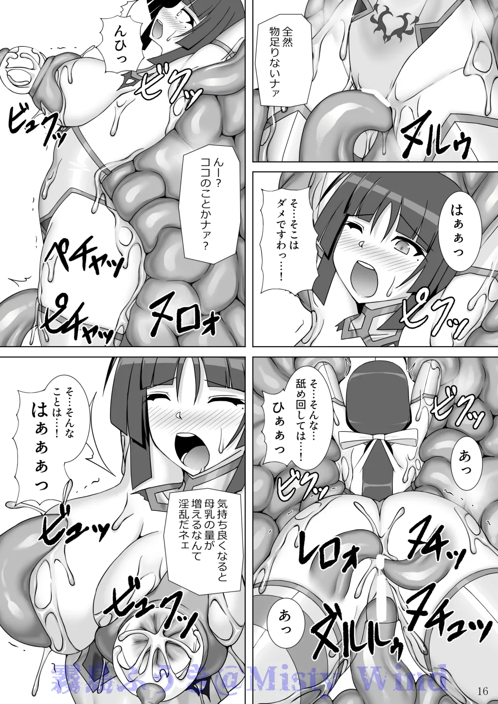 [Misty Wind (霧島ふうき)] 退魔閃姫伝玖 [見本] 图片编号 17