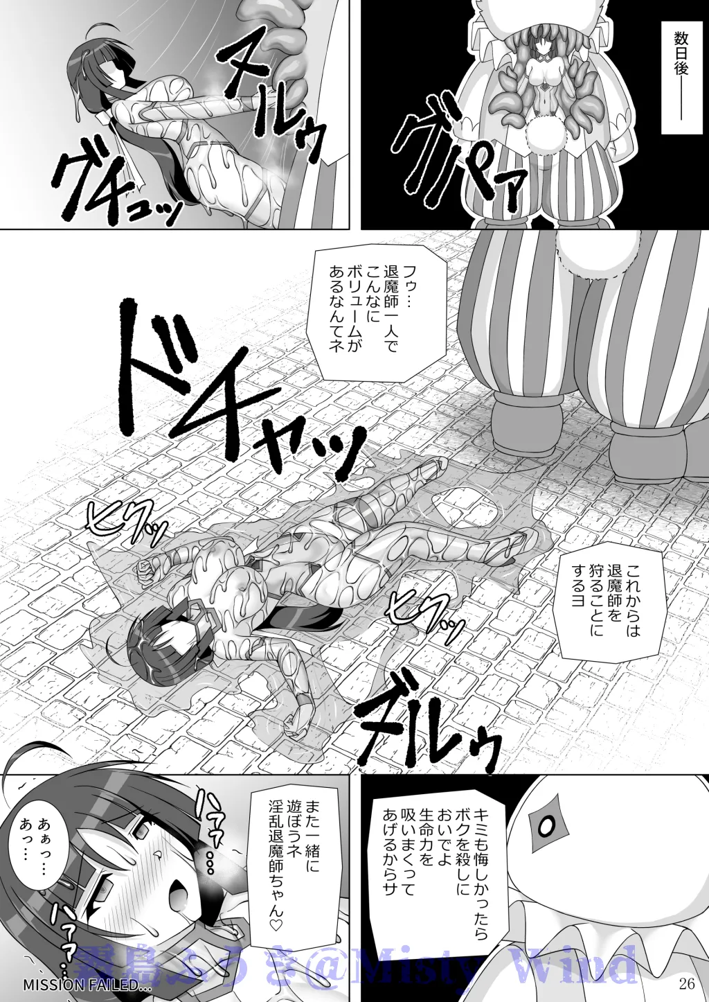 [Misty Wind (霧島ふうき)] 退魔閃姫伝玖 [見本] 图片编号 27