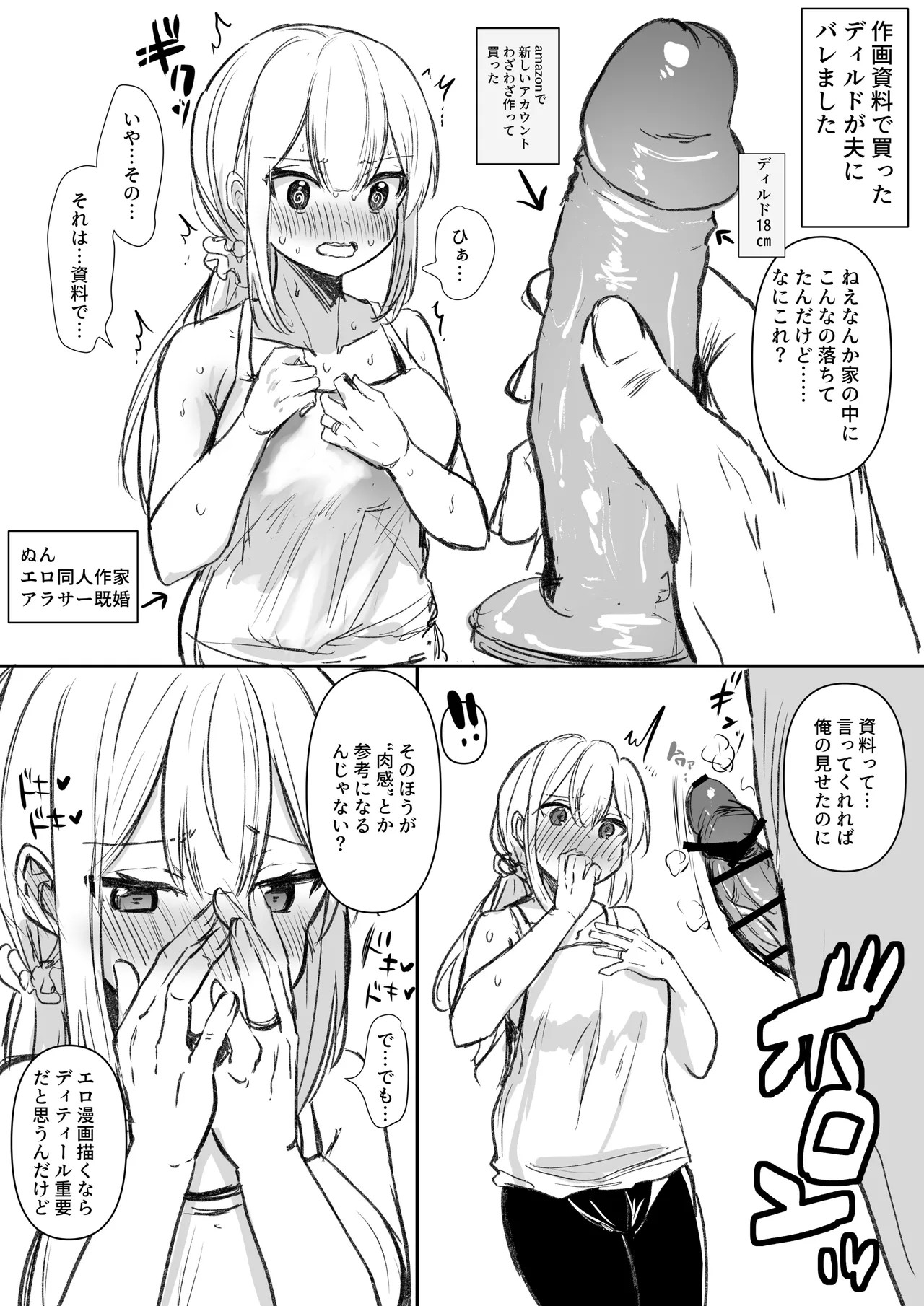 [えろはむ] 作画資料で買ったディルドが夫に見つかりました… Bildnummer 1