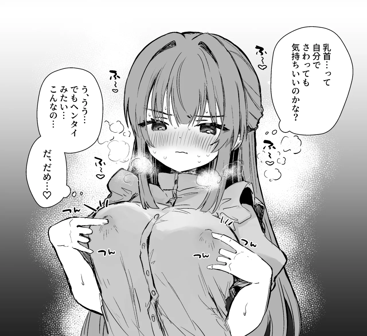[えろはむ] 乳首って自分でさわっても気持ちいいのかな♡ 图片编号 2