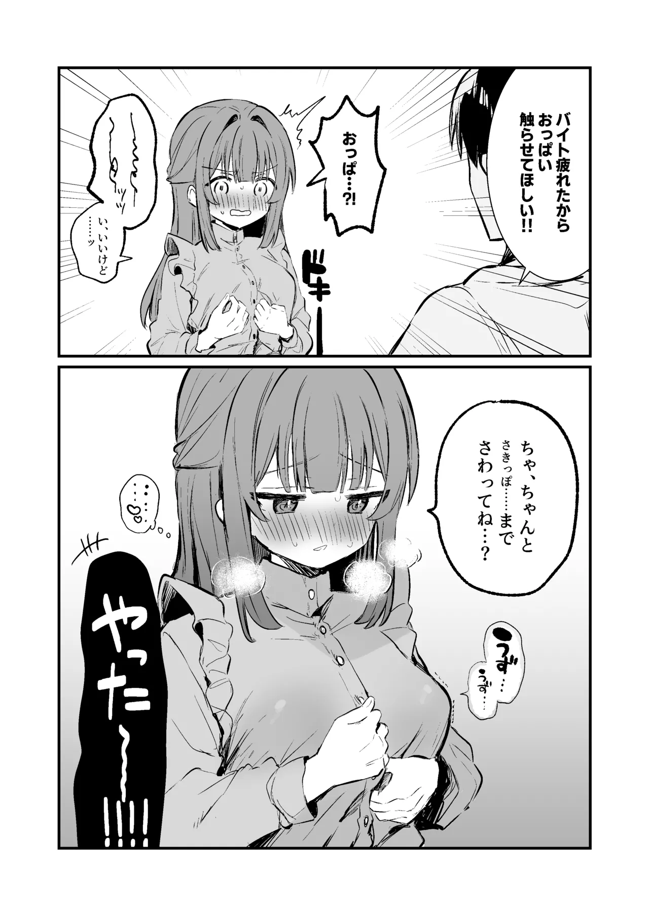 [えろはむ] おっぱい揉むなら乳首もさわって！ изображение № 2