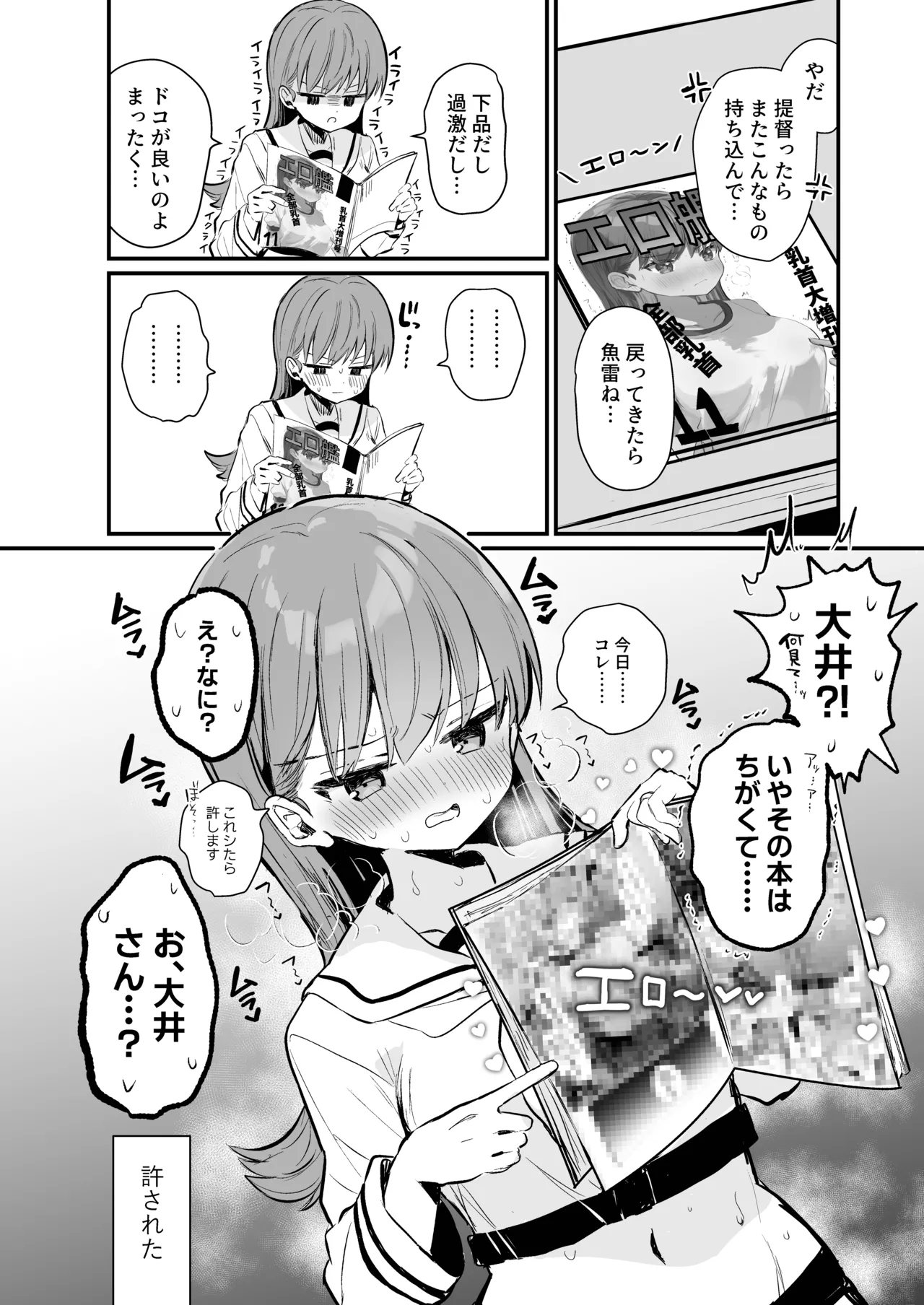 [Grand Plié. (Erohamu)] Ecchicchi! (Kantai Collection -KanColle-) 图片编号 15