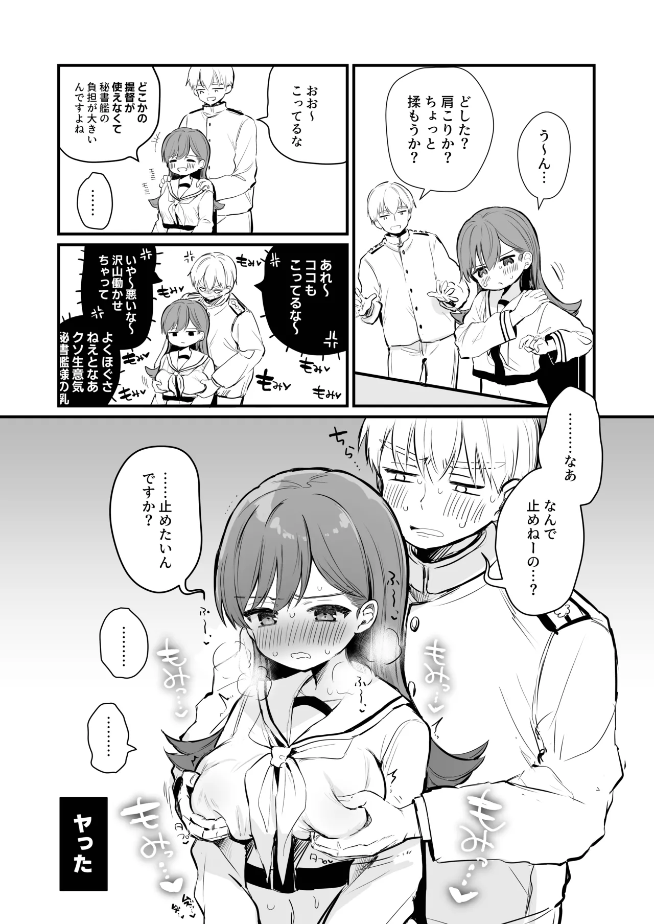 [Grand Plié. (Erohamu)] Ecchicchi! (Kantai Collection -KanColle-) 图片编号 19