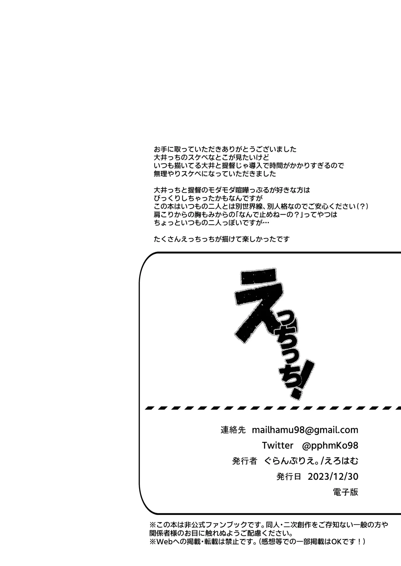 [Grand Plié. (Erohamu)] Ecchicchi! (Kantai Collection -KanColle-) 图片编号 33