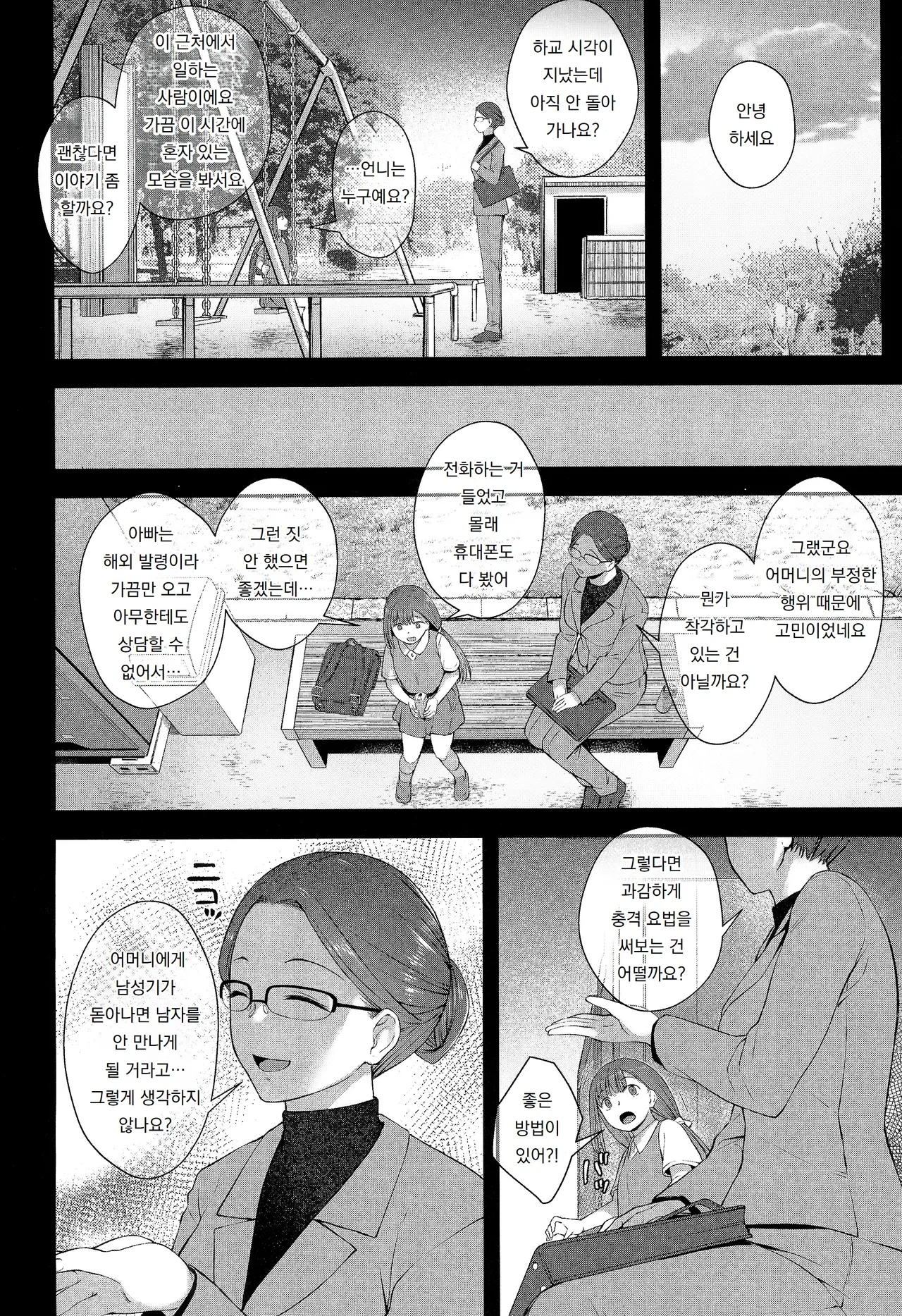 [Condessa] 약과 ◯◯는 과용 주의. Kusuri to ◯◯◯ ha Tsukai Sugi Chuui Bildnummer 30