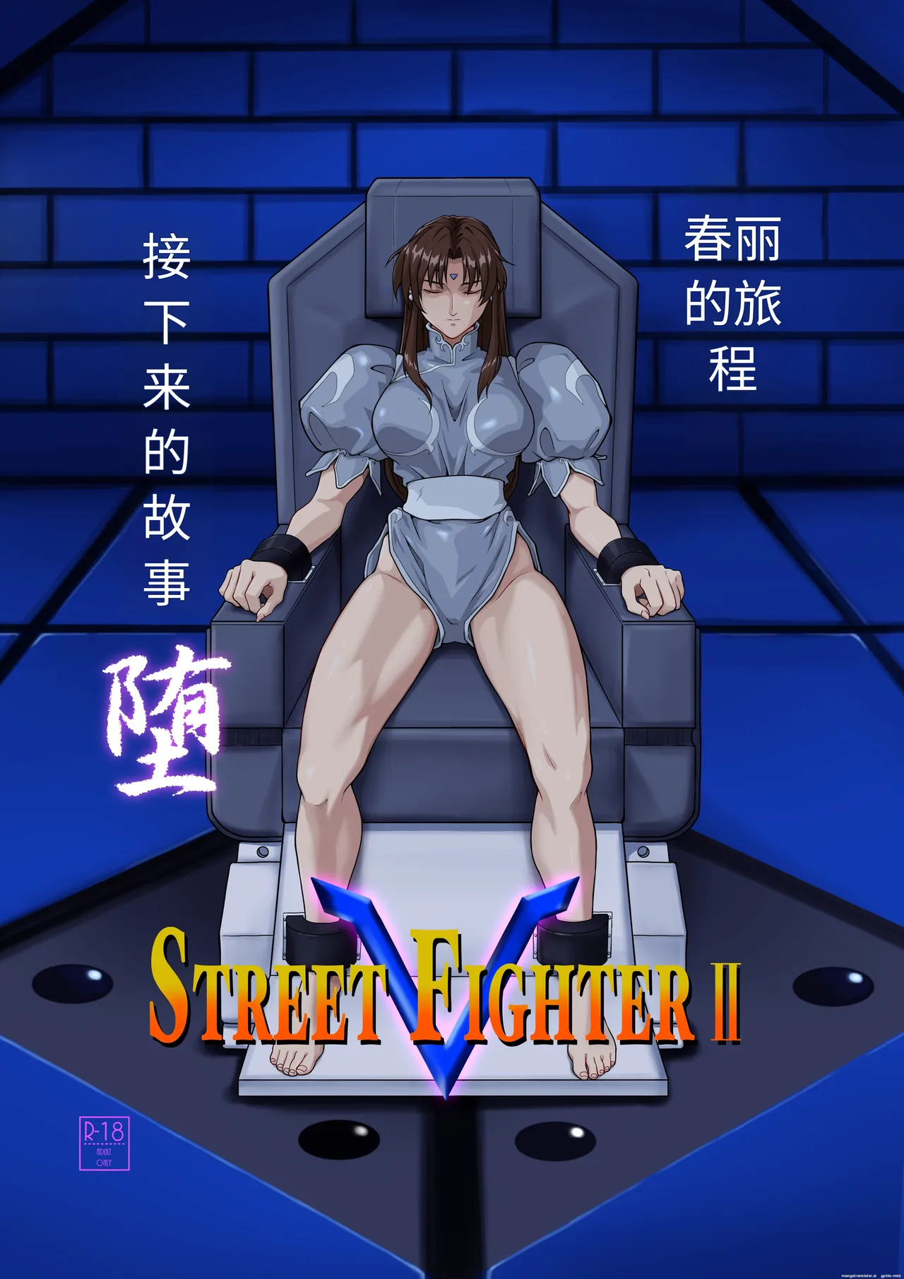 [penpen koubou (92penpen)] Street Fighter Ⅱ V Chun-Li's Future Story Corruption (Chinese) 이미지 번호 1