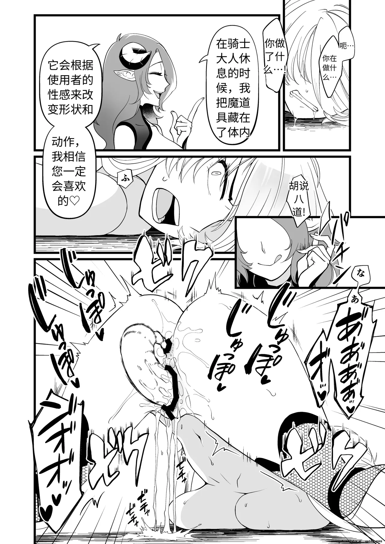 [Seiheki Salad Bowl] TS Kishi Futanari-ka Sakusei (Chinese) numero di immagine  15