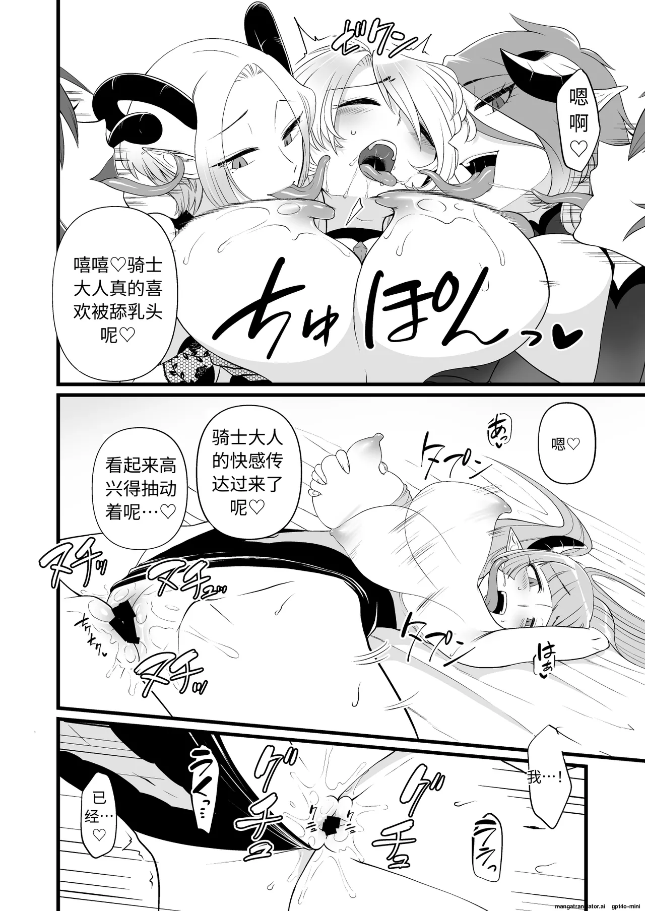 [Seiheki Salad Bowl] TS Kishi Futanari-ka Sakusei (Chinese) numero di immagine  19