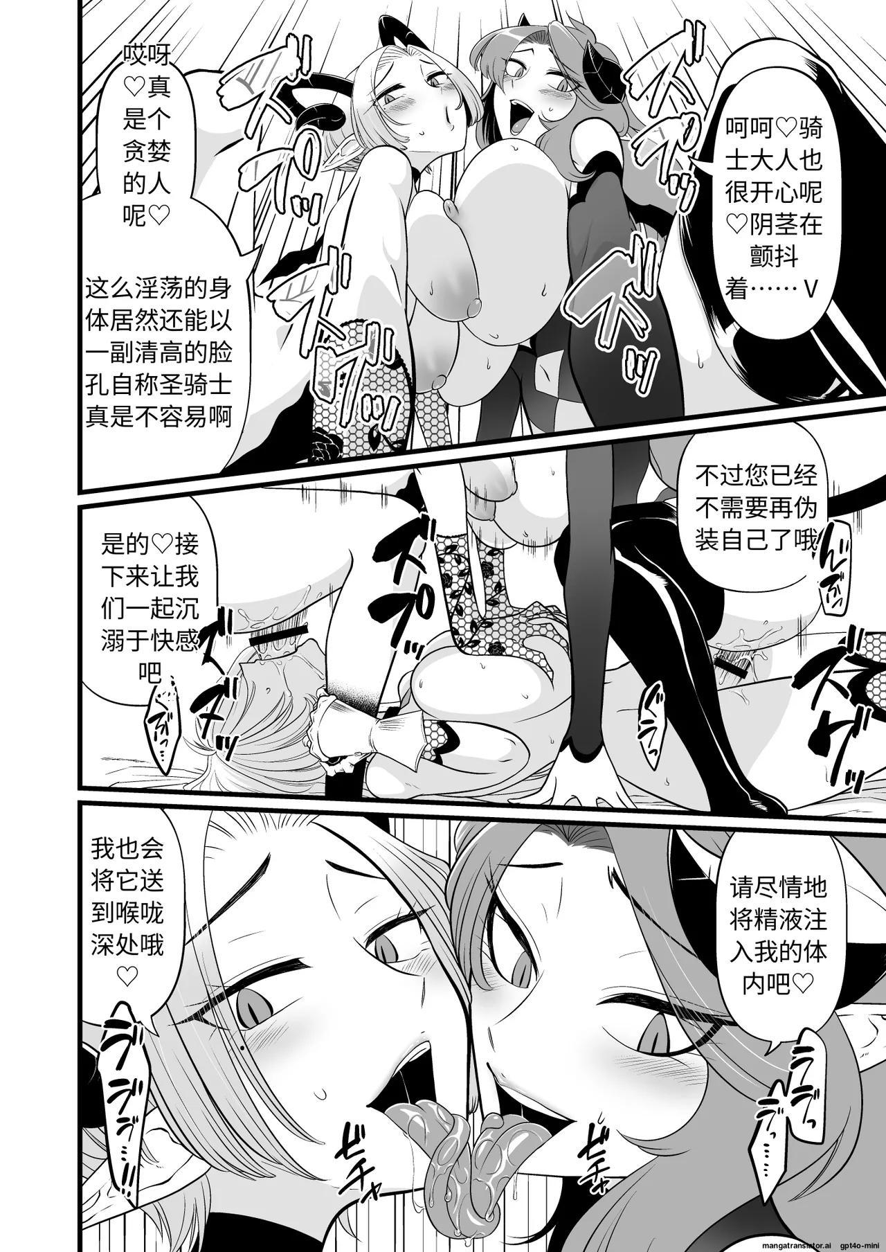 [Seiheki Salad Bowl] TS Kishi Futanari-ka Sakusei (Chinese) numero di immagine  31