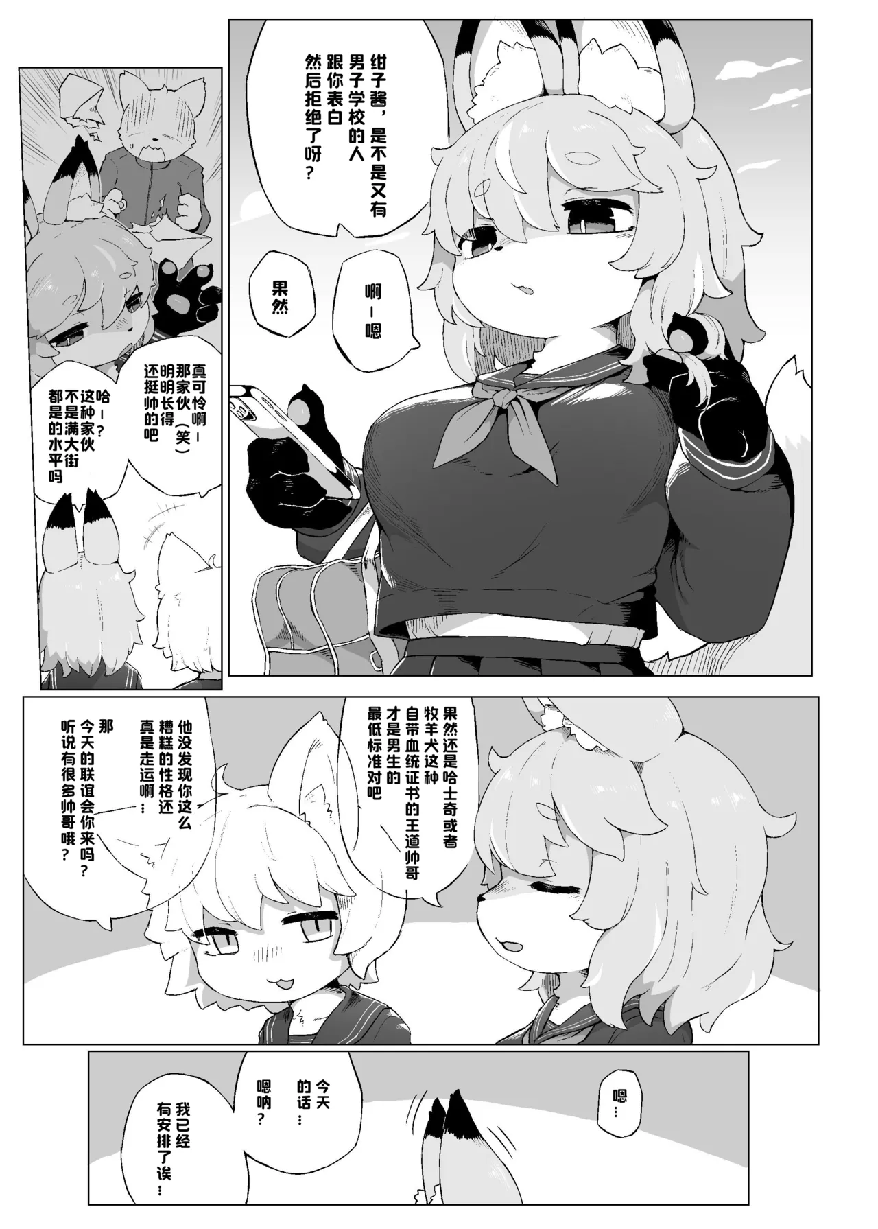 メスケモ学区① [紫星个人汉化] image number 2