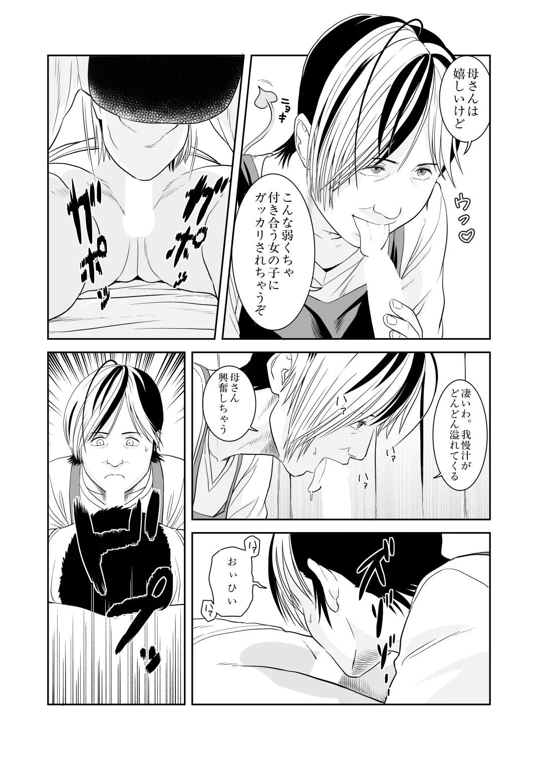 [historika] the wife of the kazamatsuri family was a succubus 图片编号 19