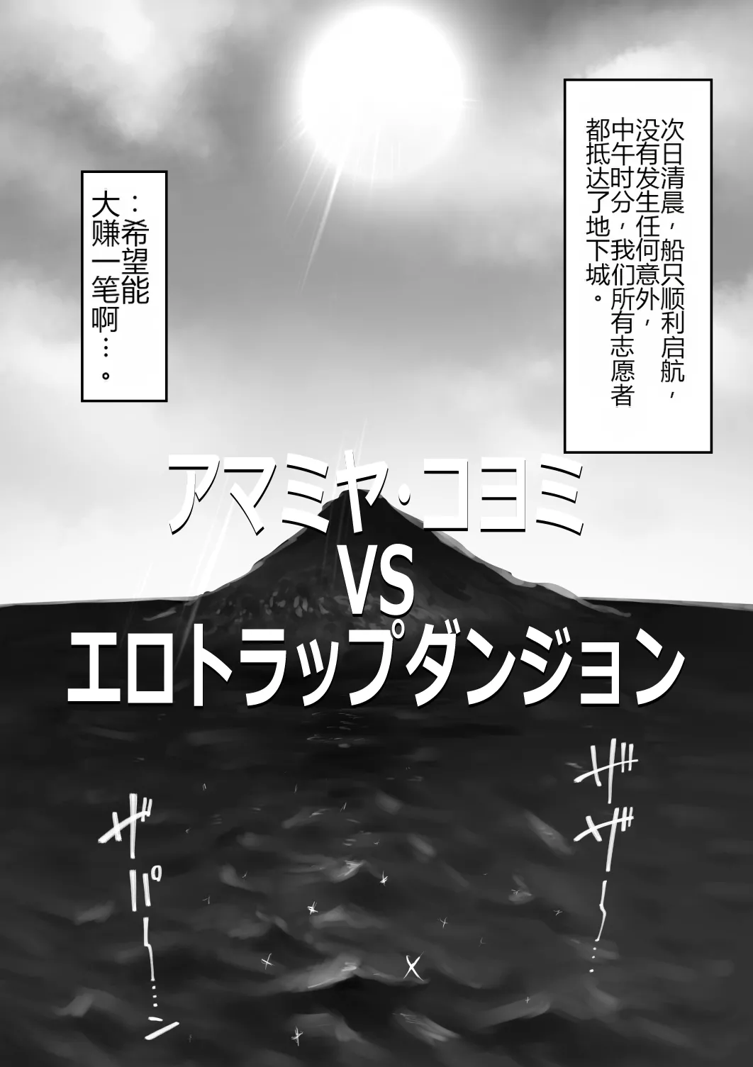 [Keisho o Ryakusuna! (Keishoryaku)] Amamiya Koyomi VS Erotic Trap Dungeon[个人机翻] 图片编号 5