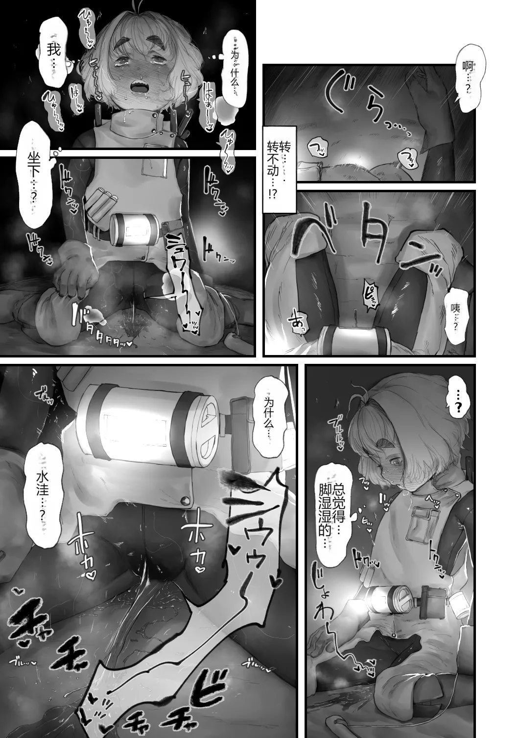 [Keisho o Ryakusuna! (Keishoryaku)] Amamiya Koyomi VS Erotic Trap Dungeon[个人机翻] 图片编号 12