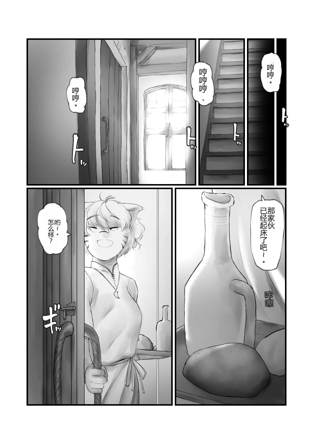 [Keisho o Ryakusuna! (Keishoryaku)] Amamiya Koyomi VS Erotic Trap Dungeon[个人机翻] 图片编号 40