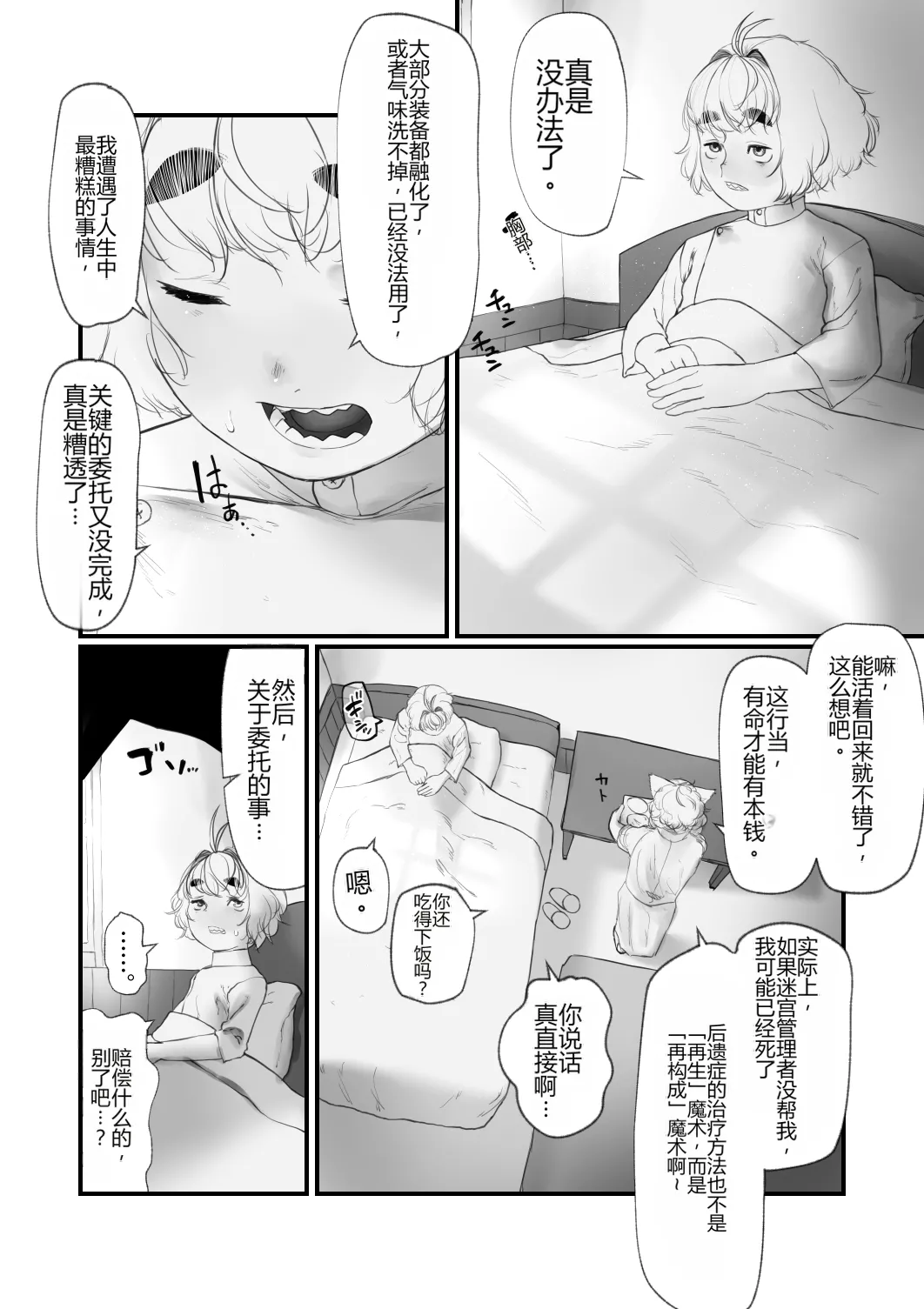 [Keisho o Ryakusuna! (Keishoryaku)] Amamiya Koyomi VS Erotic Trap Dungeon[个人机翻] 图片编号 41