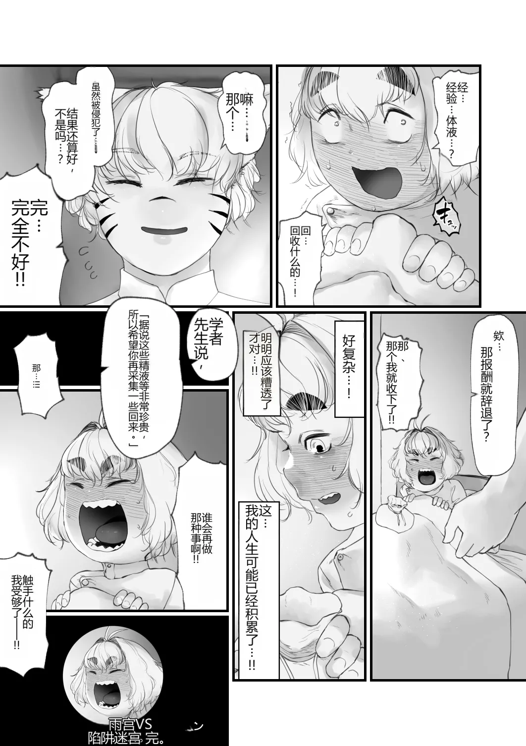 [Keisho o Ryakusuna! (Keishoryaku)] Amamiya Koyomi VS Erotic Trap Dungeon[个人机翻] 图片编号 43