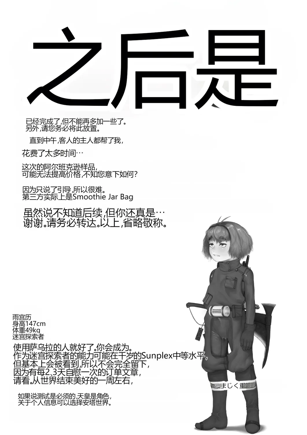 [Keisho o Ryakusuna! (Keishoryaku)] Amamiya Koyomi VS Erotic Trap Dungeon[个人机翻] 图片编号 44