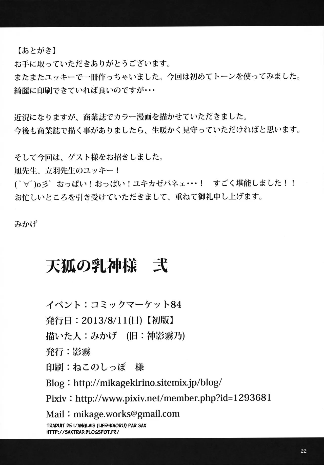 (C84) [Kage Kiri (Mikage Kirino)] Tenko no Chichigami-sama Ni (DOG DAYS) [French] {SAXtrad} imagen número 21