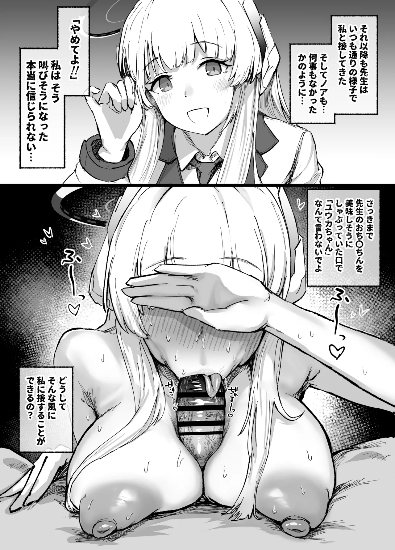 [どんめつ] この感情は因数分解できない (ブルーアーカイブ) 4eme image