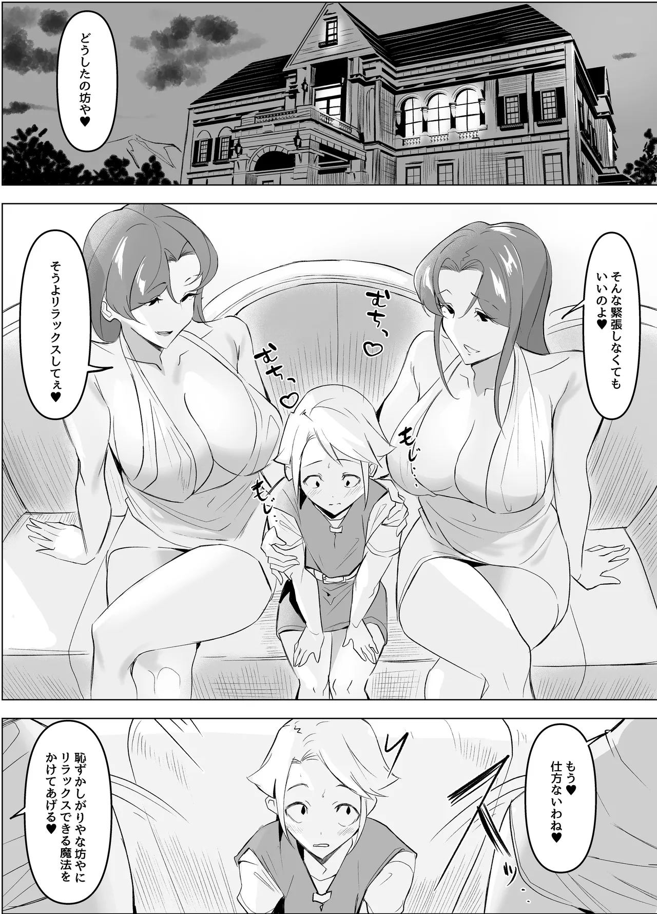 [ほ乳びん (チクビン)] 淫乱熟女姉妹サキュバスに搾り取られるお話 изображение № 4