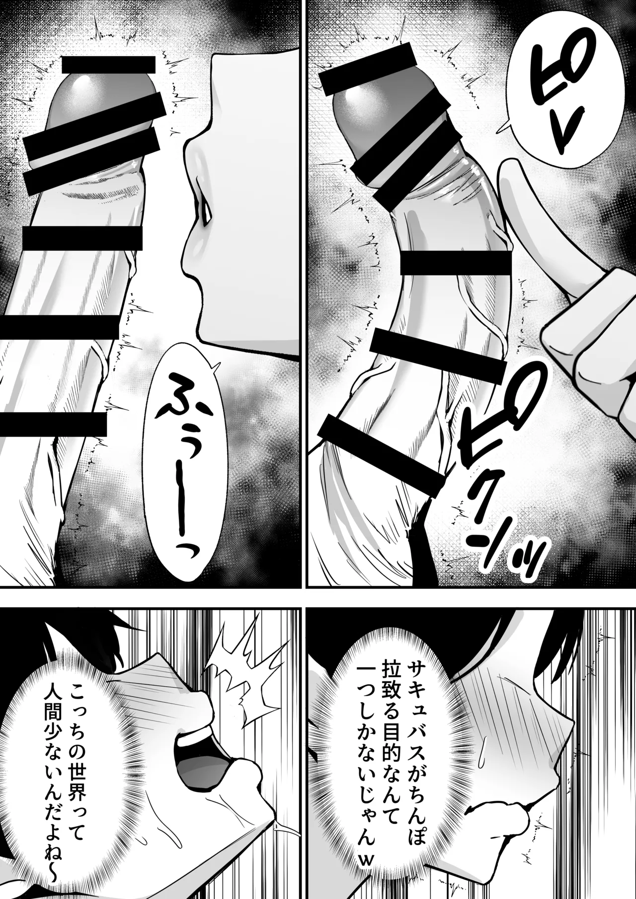 [ドリームファクトリー (東雲可不可)]【逆レ○プ】サキュバスにちんぽだけ転送魔法で拉致されて好き勝手徹底的に搾精されるお話 imagen número 6