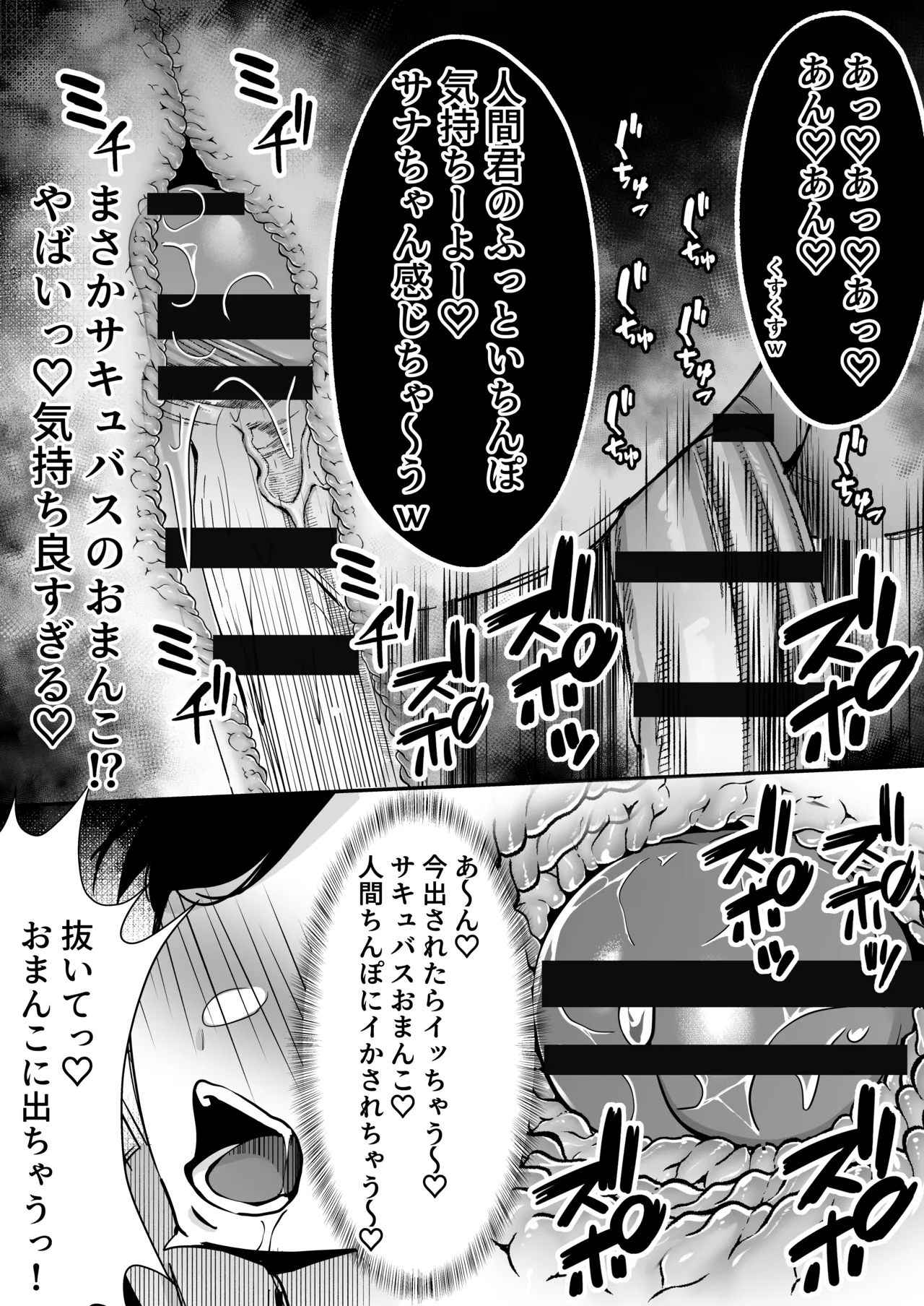 [ドリームファクトリー (東雲可不可)]【逆レ○プ】サキュバスにちんぽだけ転送魔法で拉致されて好き勝手徹底的に搾精されるお話 imagen número 14