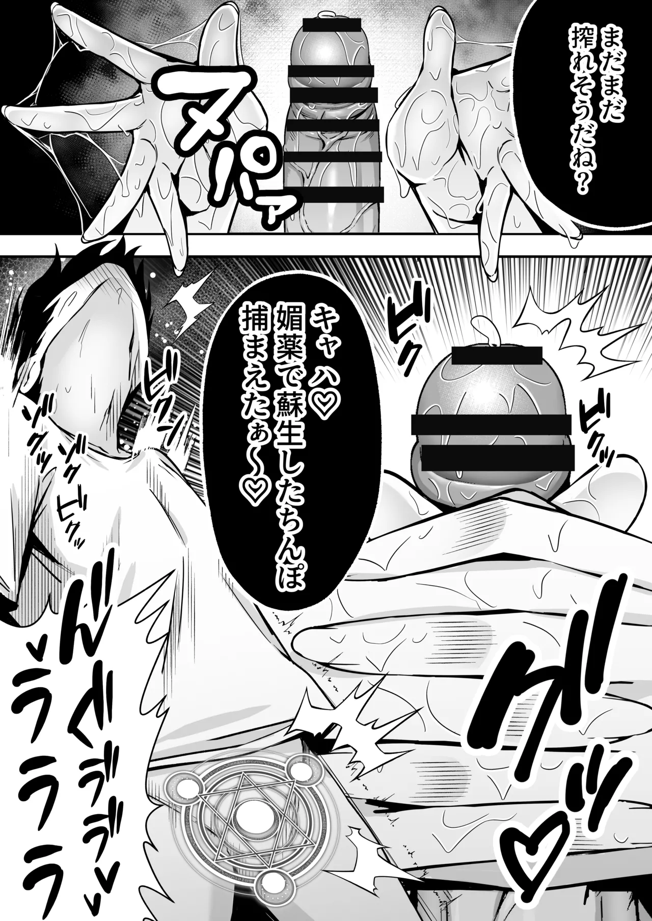 [ドリームファクトリー (東雲可不可)]【逆レ○プ】サキュバスにちんぽだけ転送魔法で拉致されて好き勝手徹底的に搾精されるお話 imagen número 23