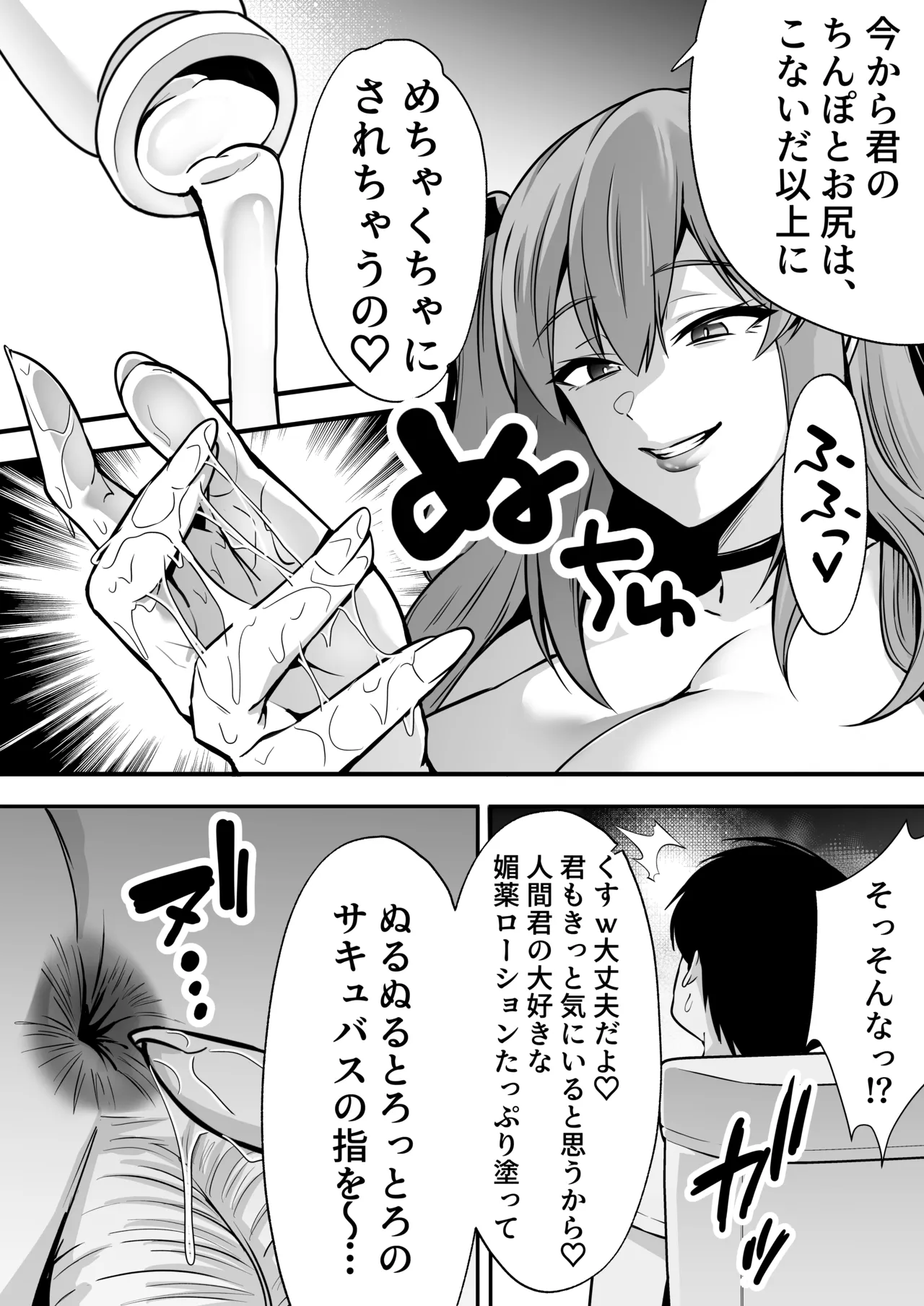 [ドリームファクトリー (東雲可不可)]【逆レ○プ】サキュバスにちんぽだけ転送魔法で拉致されて好き勝手徹底的に搾精されるお話 imagen número 32