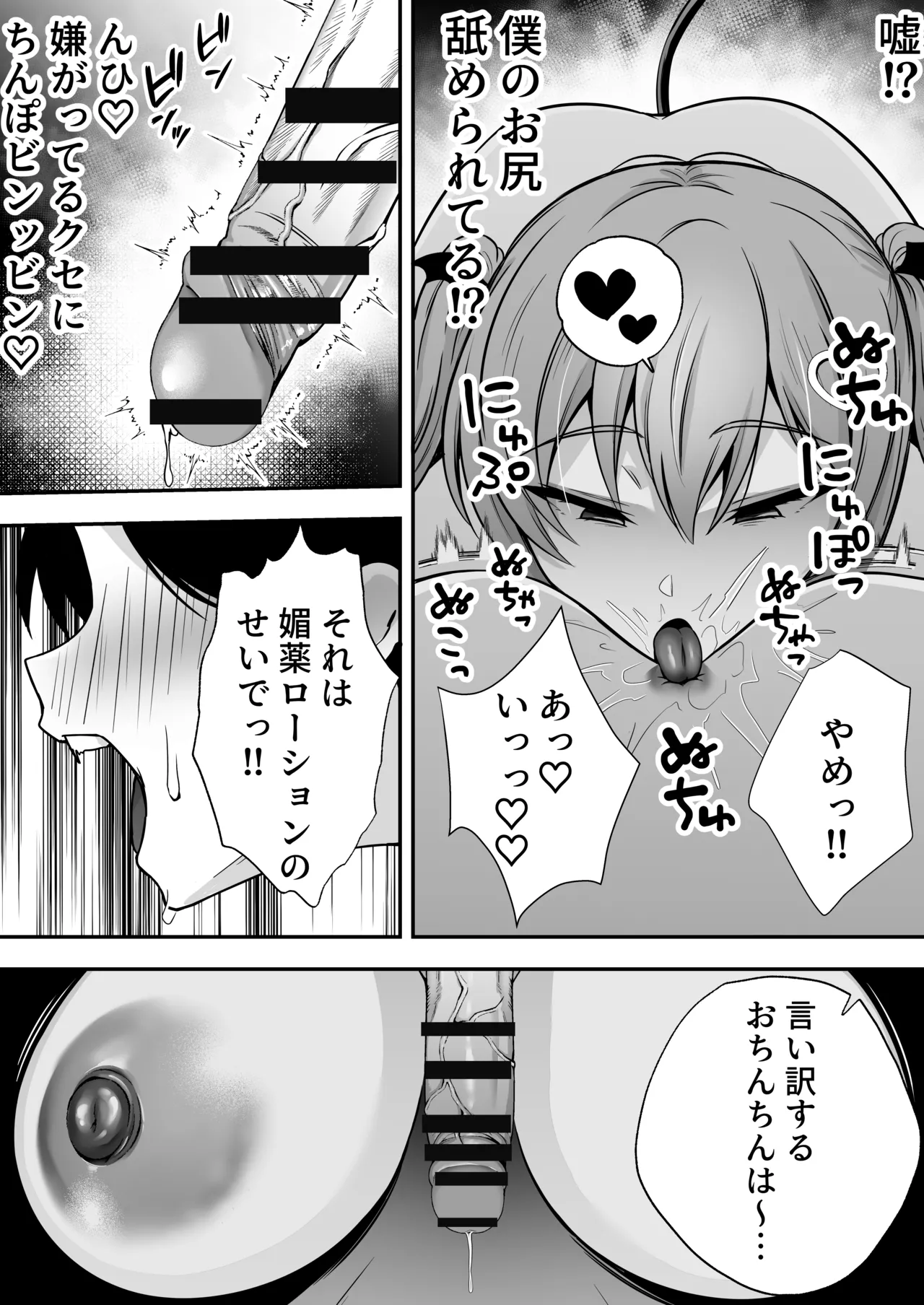 [ドリームファクトリー (東雲可不可)]【逆レ○プ】サキュバスにちんぽだけ転送魔法で拉致されて好き勝手徹底的に搾精されるお話 imagen número 37