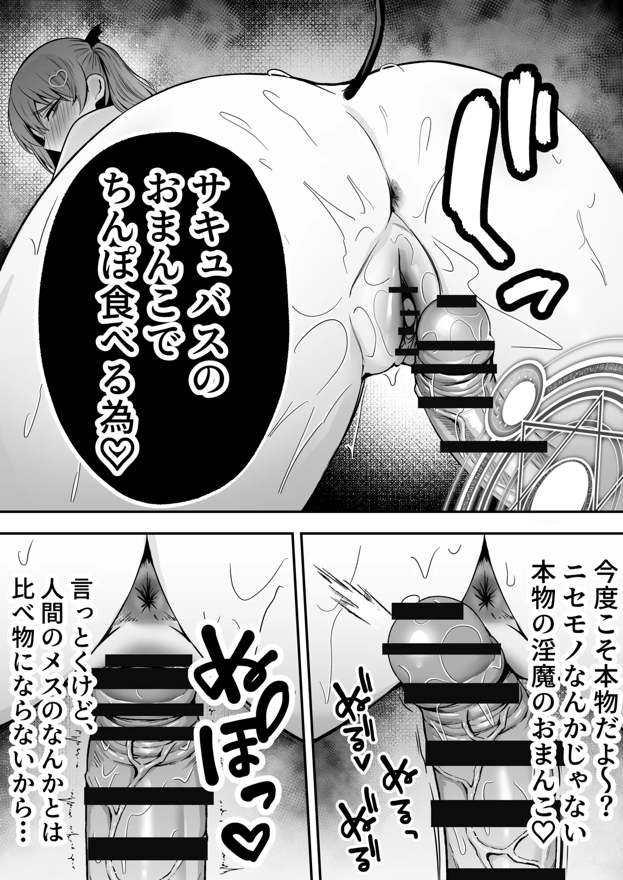 [ドリームファクトリー (東雲可不可)]【逆レ○プ】サキュバスにちんぽだけ転送魔法で拉致されて好き勝手徹底的に搾精されるお話 imagen número 42