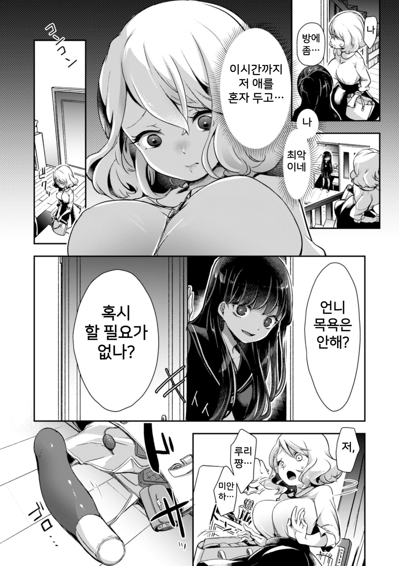 [Chorimokki] Chanto shita Onee-chan (2D Comic Magazine NTR Les Kanojo ga Kanojo o Netottara Vol. 1) [Korean] [Digital] 画像番号 6